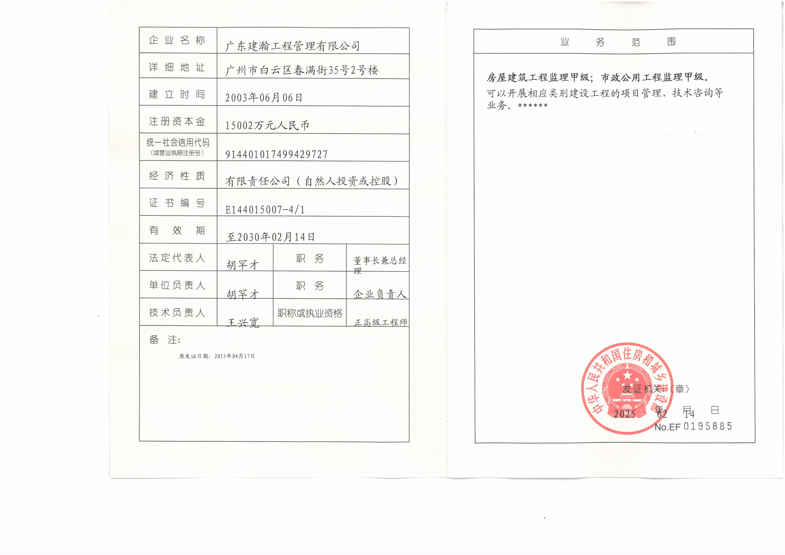 有关资质（资格）证书（原件扫描件）