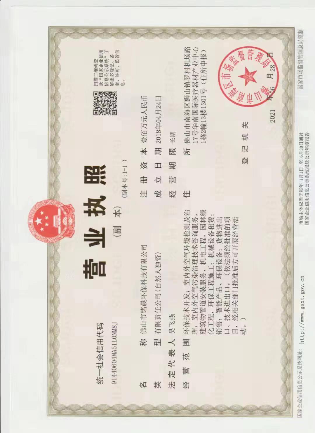 营业执照或法人登记证（原件扫描件）【企业提供营业执照，事业单位或社会组织提供法人登记证】