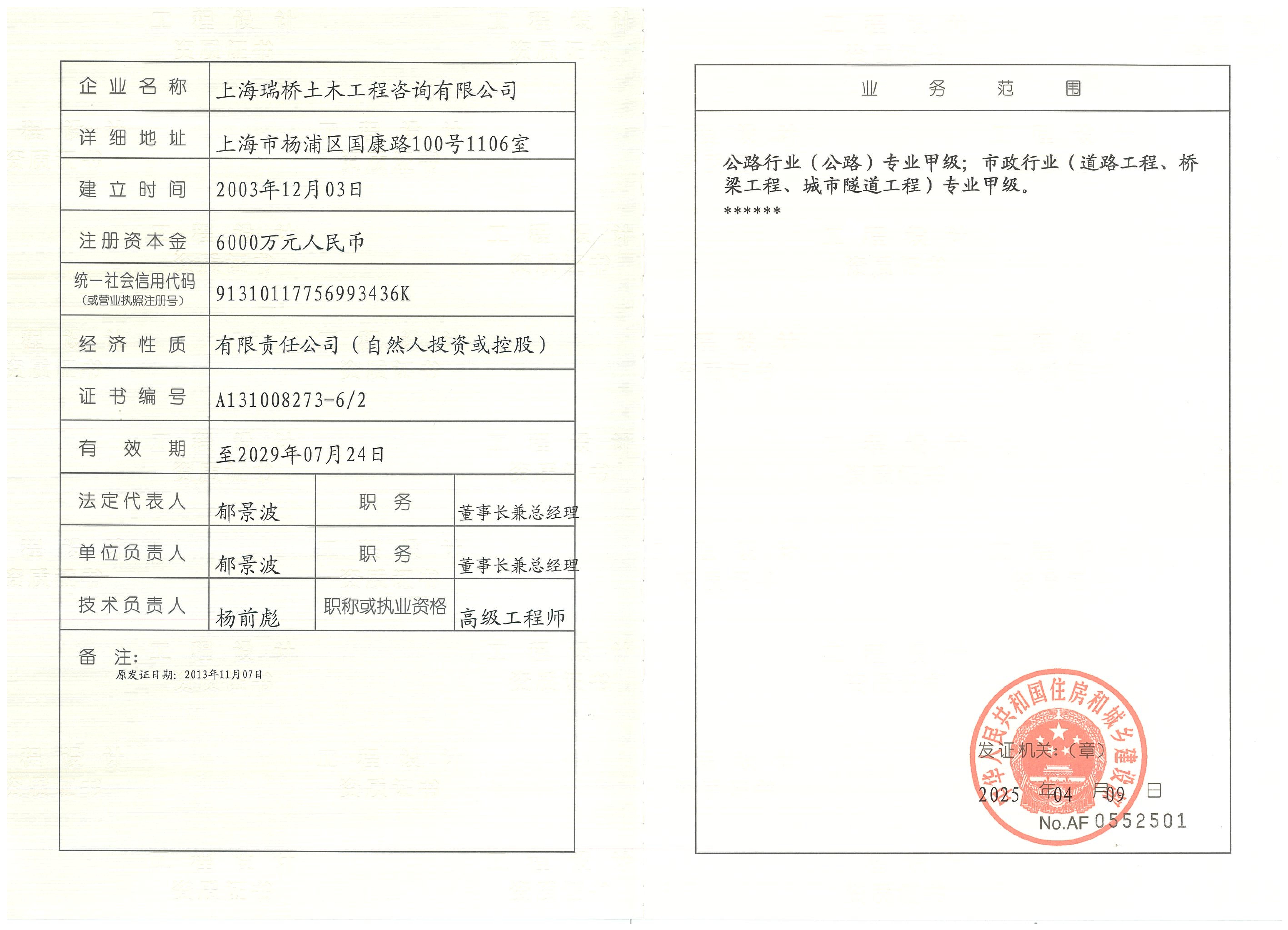 有关资质（资格）证书（原件扫描件）