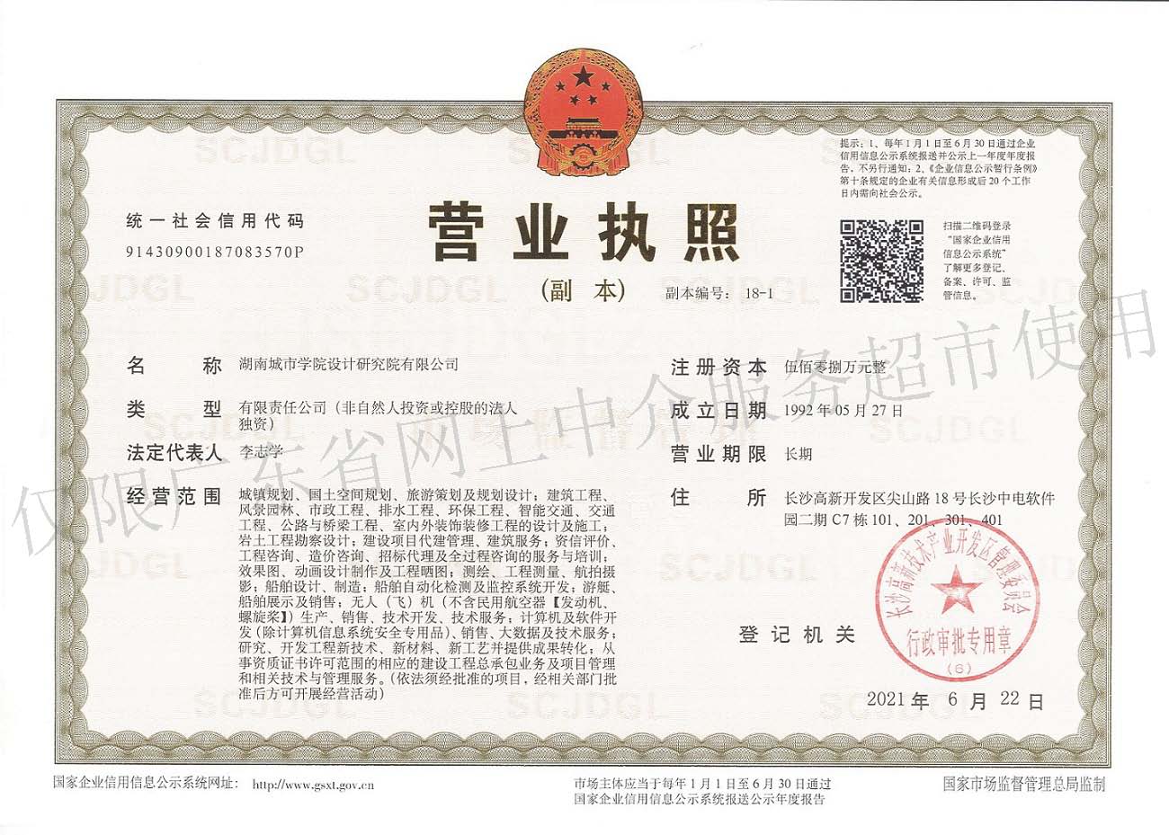 营业执照或法人登记证（原件扫描件）【企业提供营业执照，事业单位或社会组织提供法人登记证】