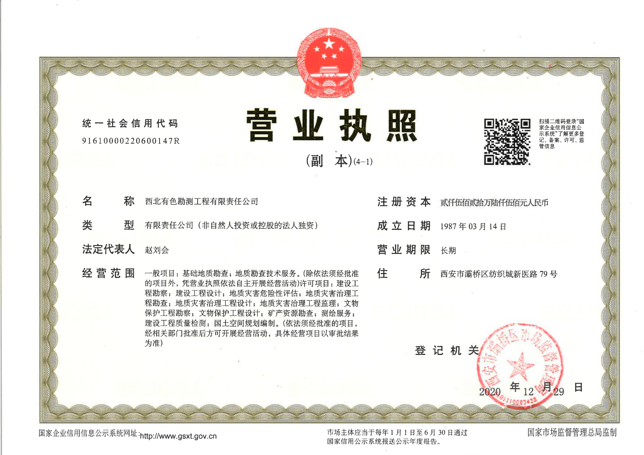 营业执照或法人登记证（原件扫描件）【企业提供营业执照，事业单位或社会组织提供法人登记证】