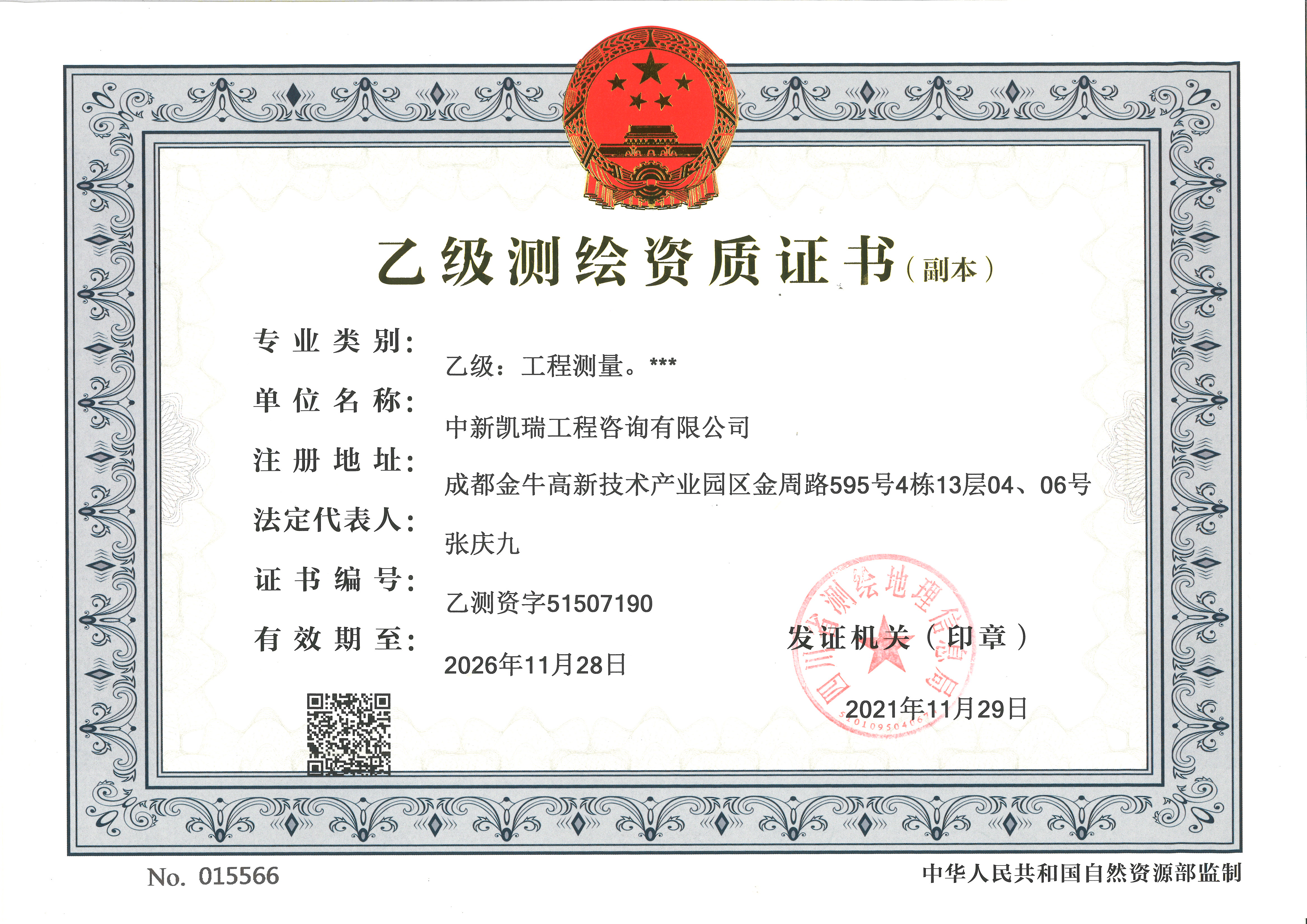 有关资质（资格）证书（原件扫描件）