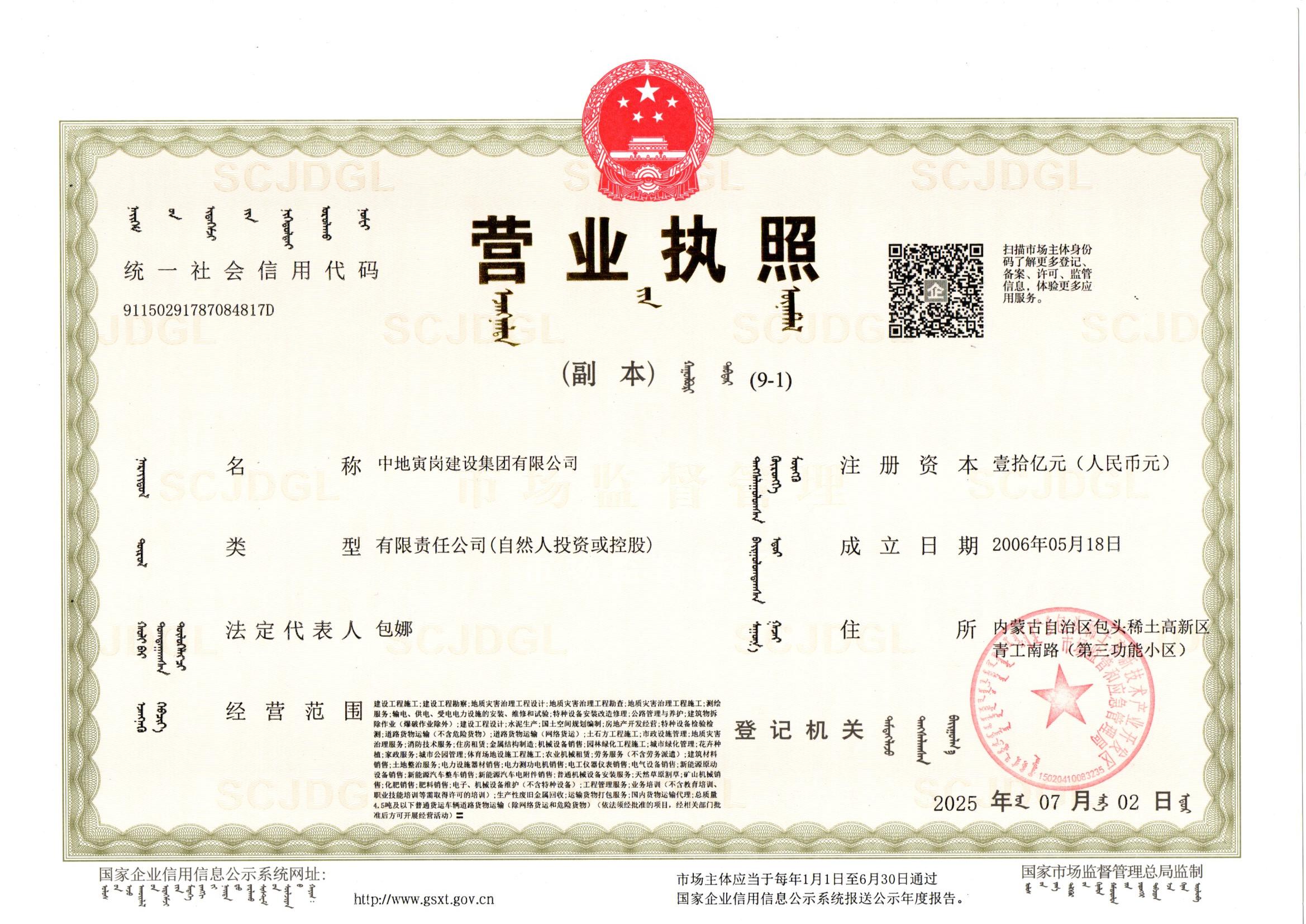 营业执照或法人登记证（原件扫描件）【企业提供营业执照，事业单位或社会组织提供法人登记证】