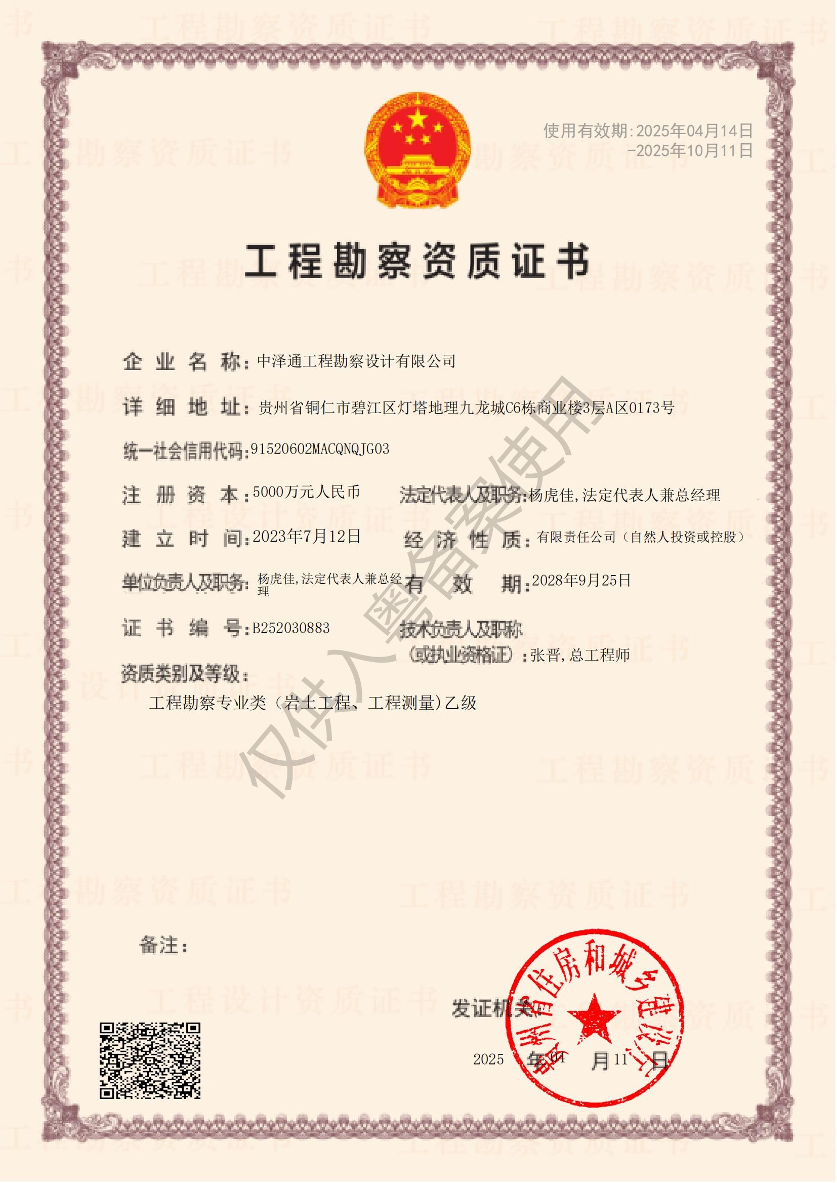 资质（资格）证书（原件扫描件）