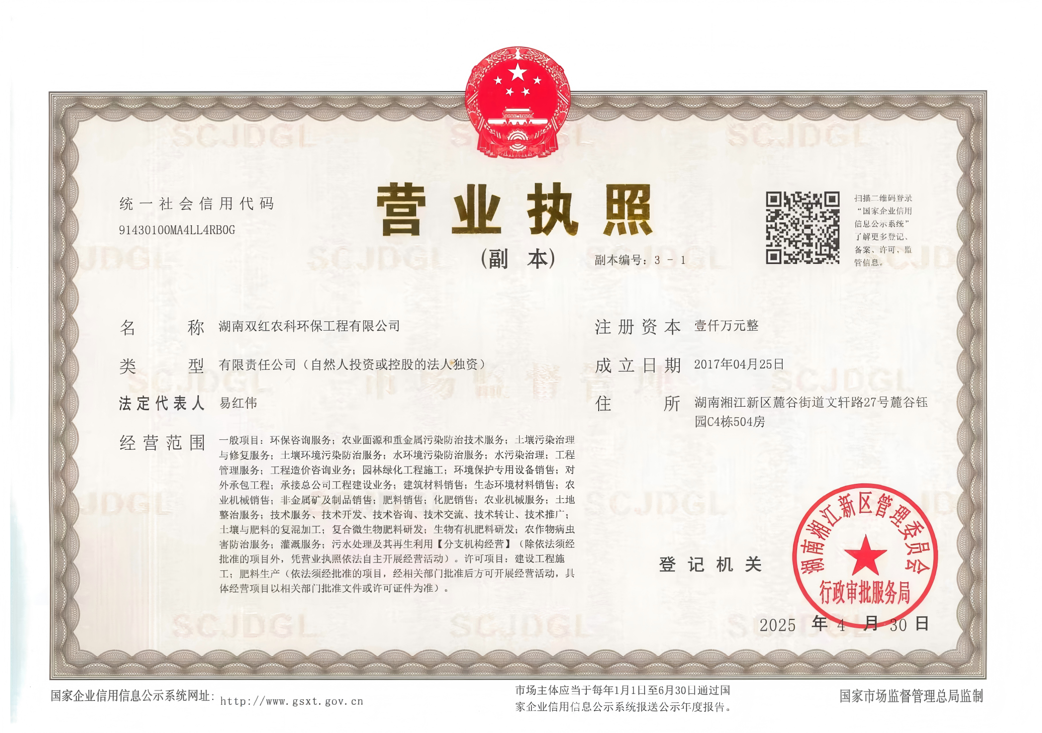 营业执照或法人登记证（原件扫描件）【企业提供营业执照，事业单位或社会组织提供法人登记证】