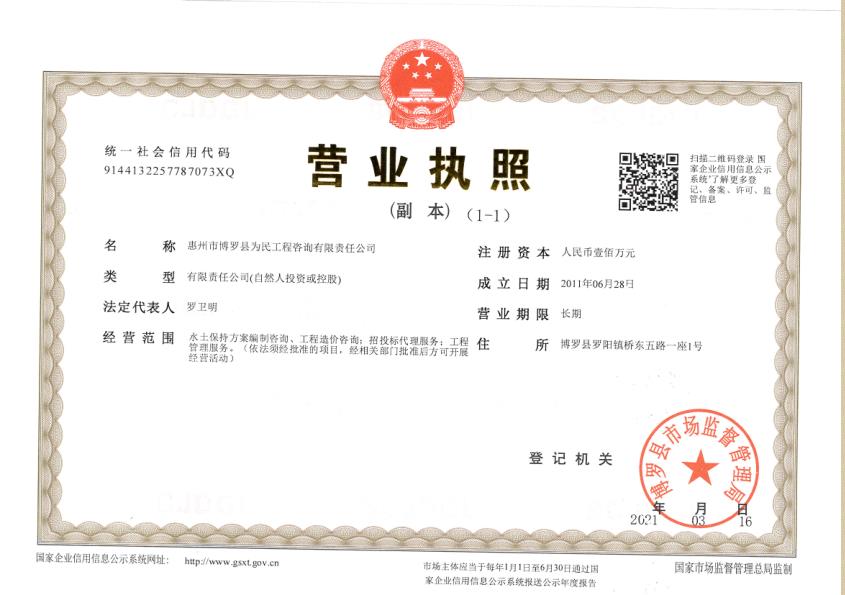 营业执照或法人登记证（原件扫描件）【企业提供营业执照，事业单位或社会组织提供法人登记证】