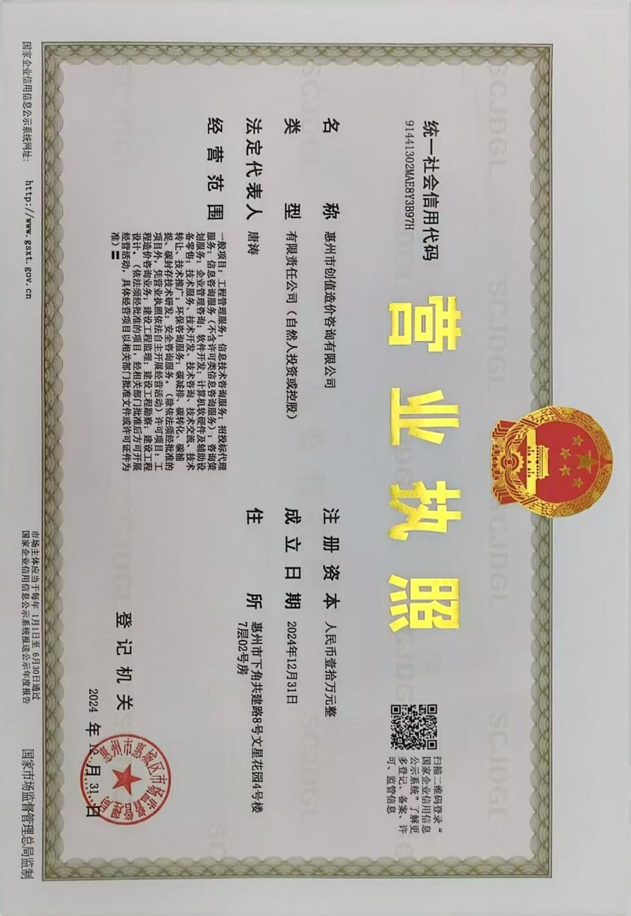 营业执照或法人登记证（原件扫描件）【企业提供营业执照，事业单位或社会组织提供法人登记证】