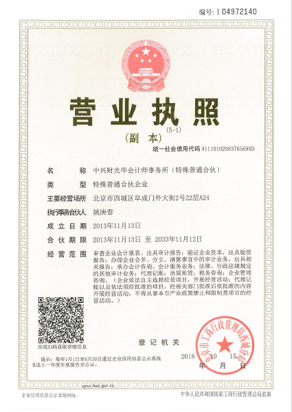 加载统一社会信用代码的营业执照（属社会组织的提供社会团体法人登记证或民办非企业单位法人登记证，属事业单位的提供法人登记证）