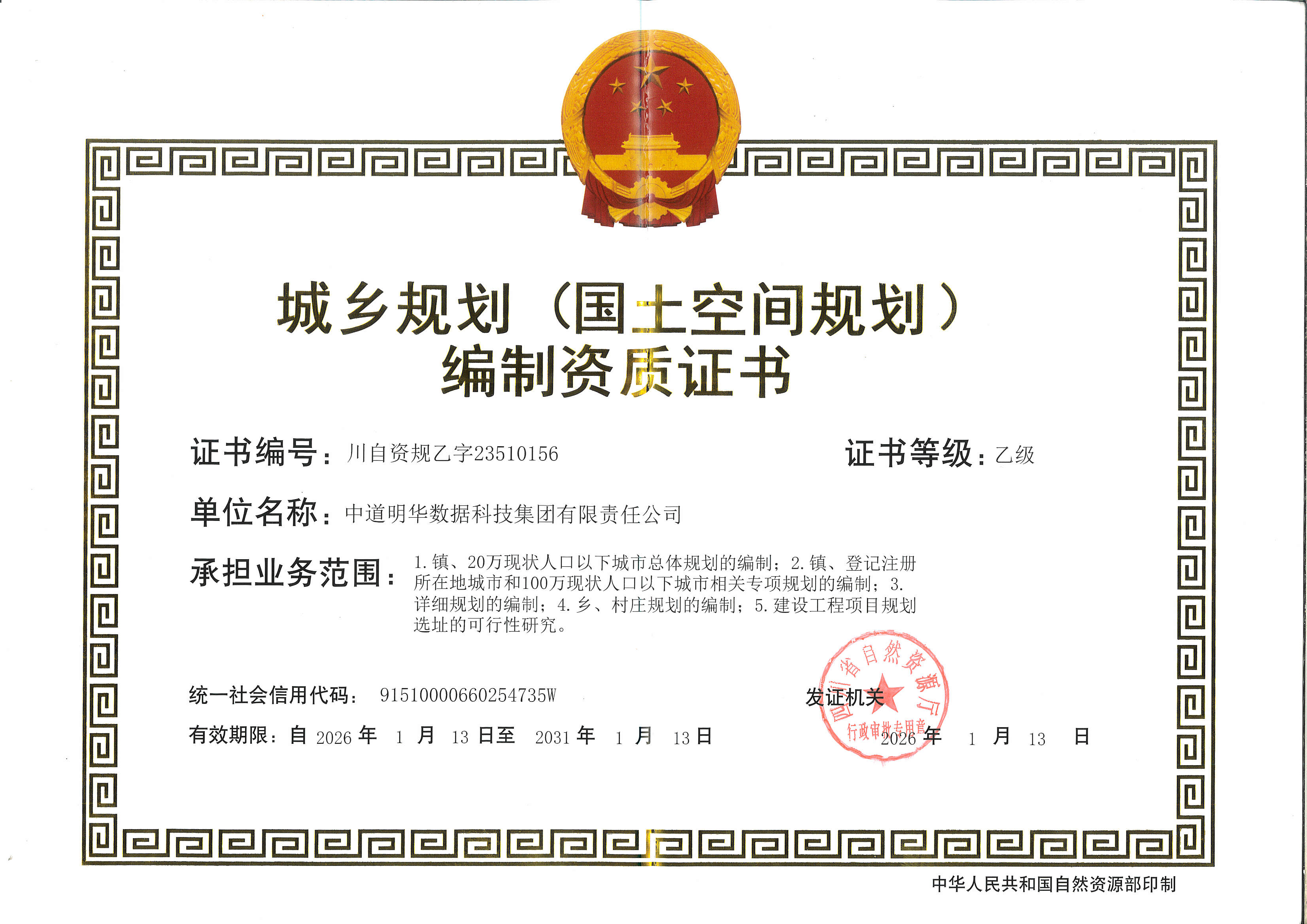 资质（资格）证书（原件扫描件）