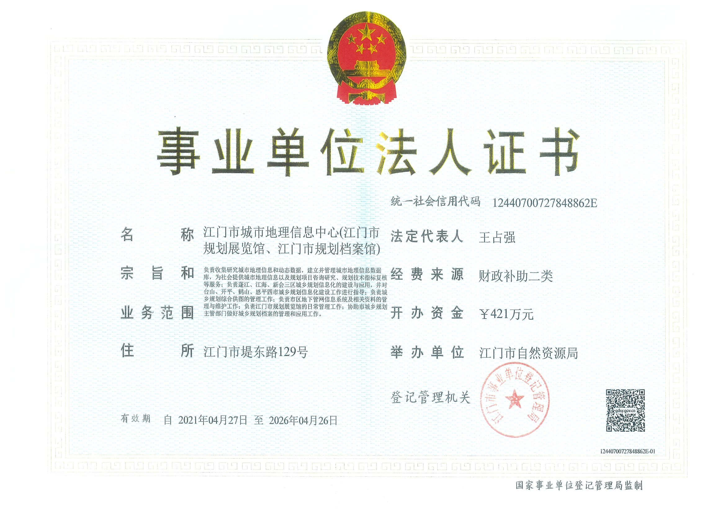 营业执照或法人登记证（原件扫描件）【企业提供营业执照，事业单位或社会组织提供法人登记证】