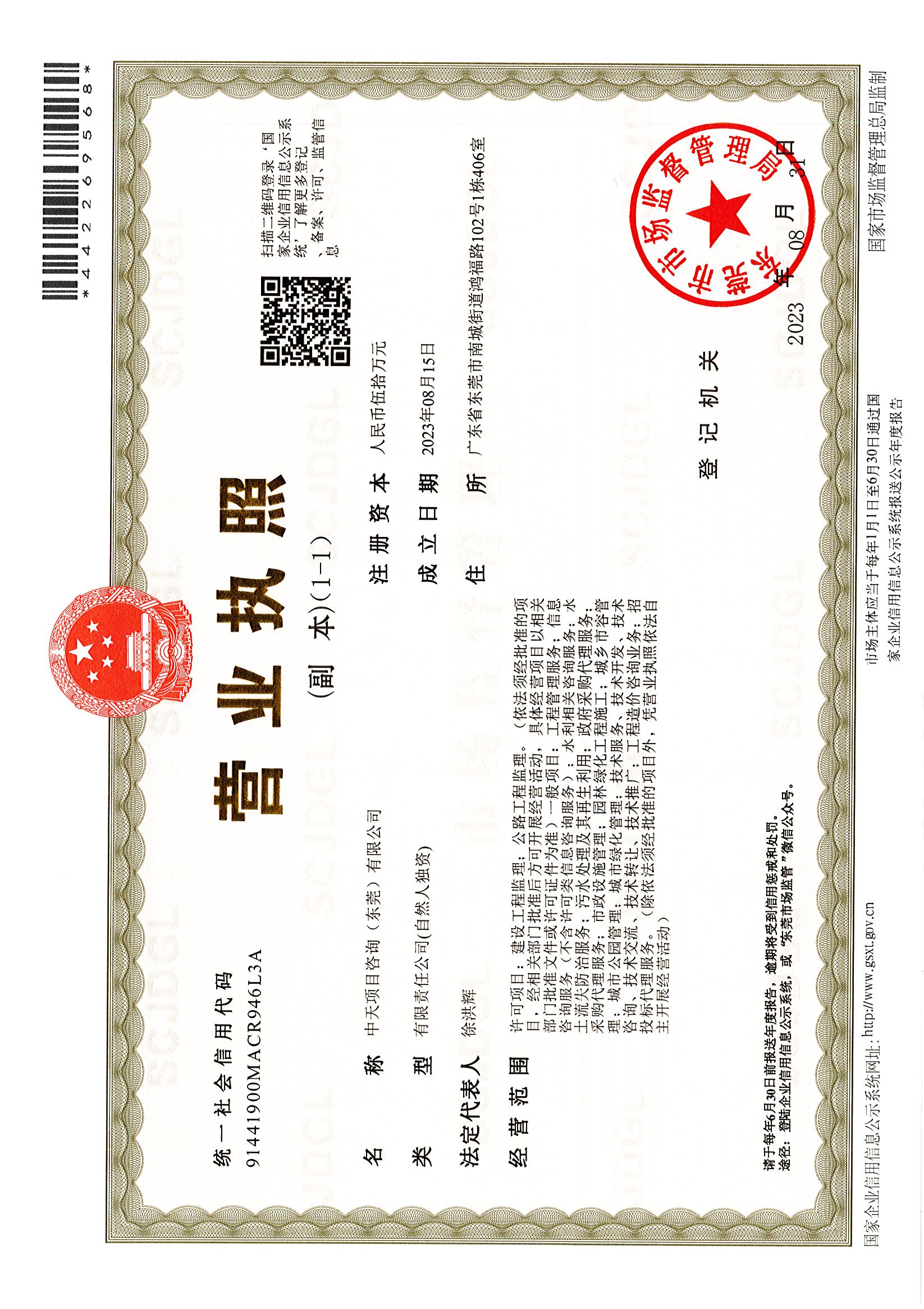 营业执照或法人登记证（原件扫描件）【企业提供营业执照，事业单位或社会组织提供法人登记证】