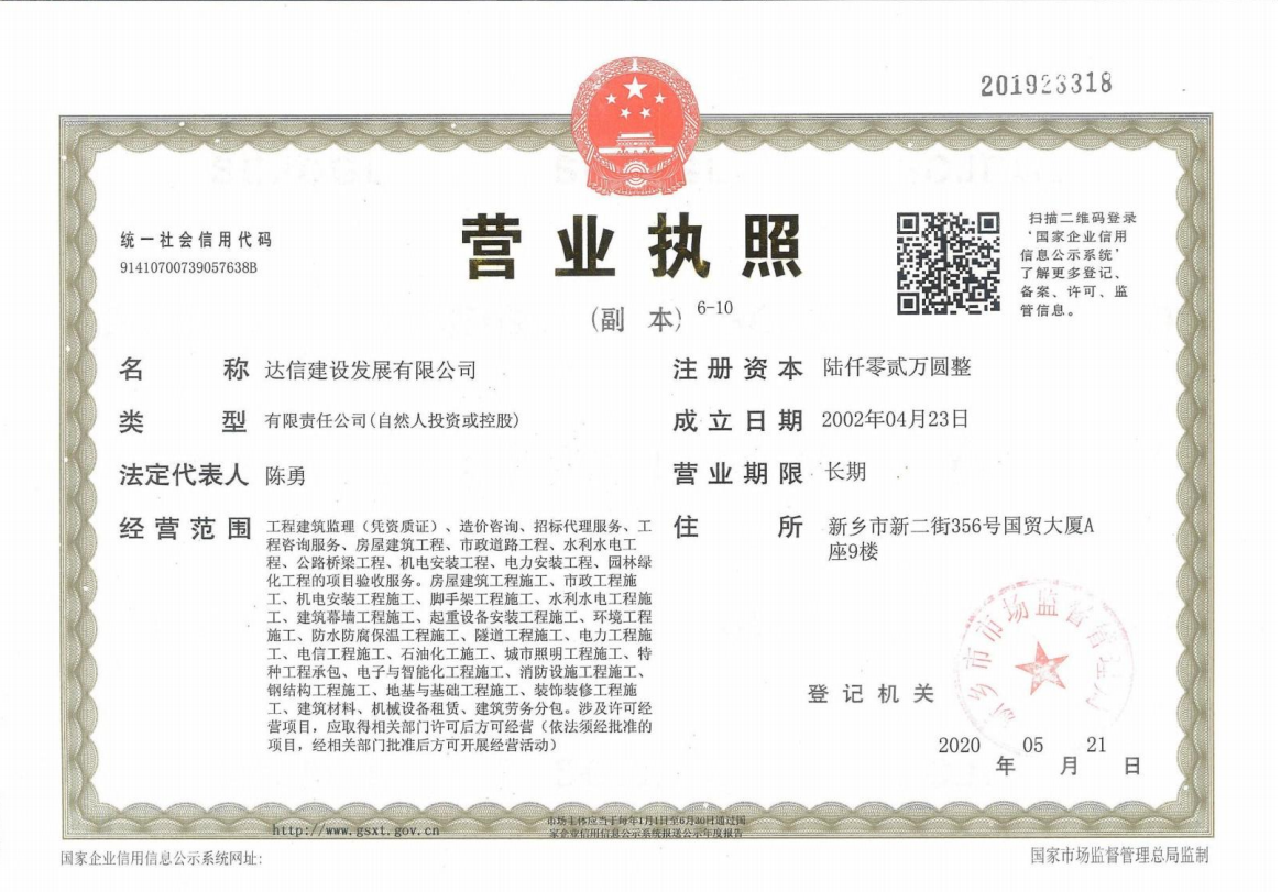 营业执照或法人登记证（原件扫描件）【企业提供营业执照，事业单位或社会组织提供法人登记证】