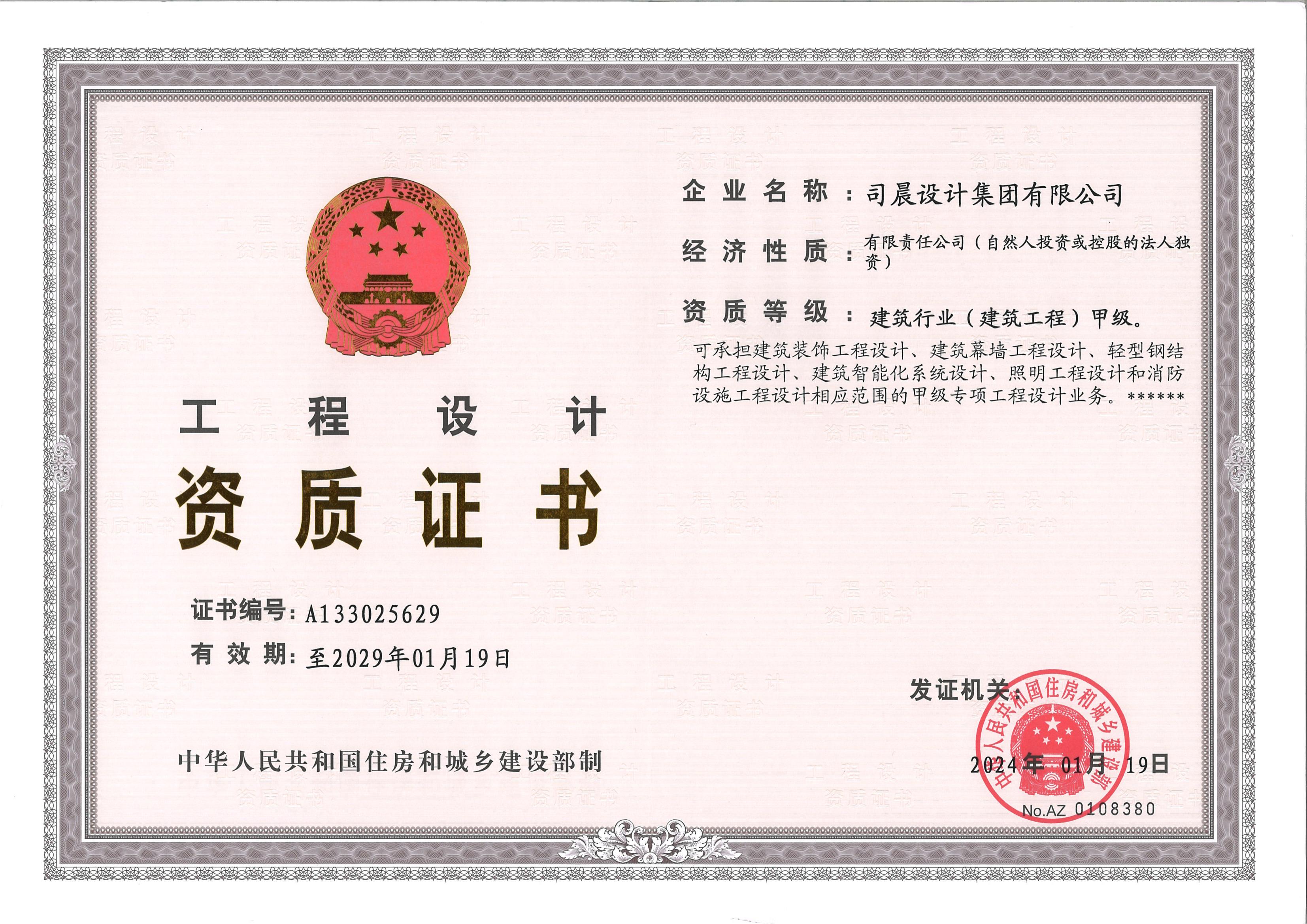 资质（资格）证书（原件扫描件）