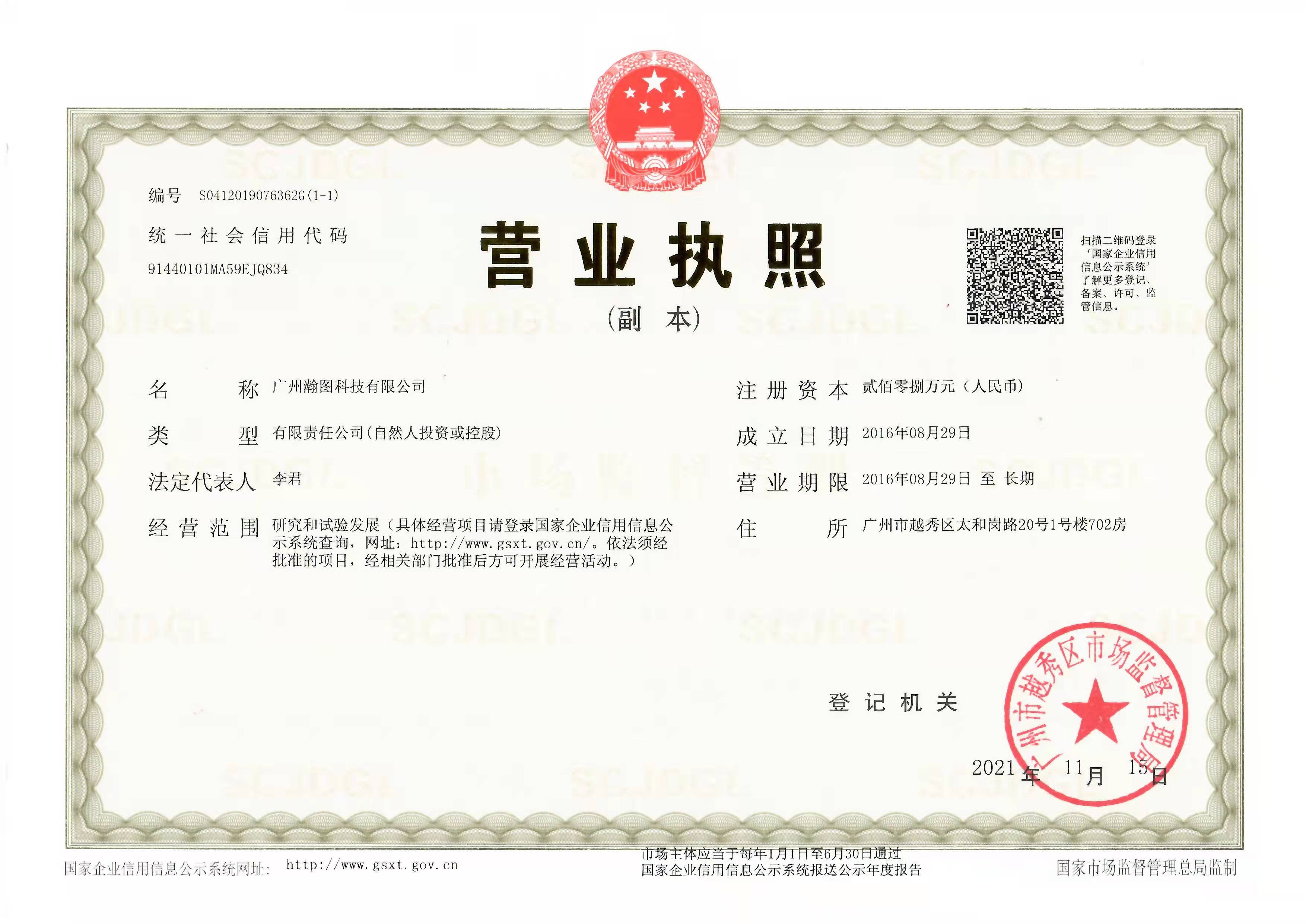 营业执照或法人登记证（原件扫描件）【企业提供营业执照，事业单位或社会组织提供法人登记证】