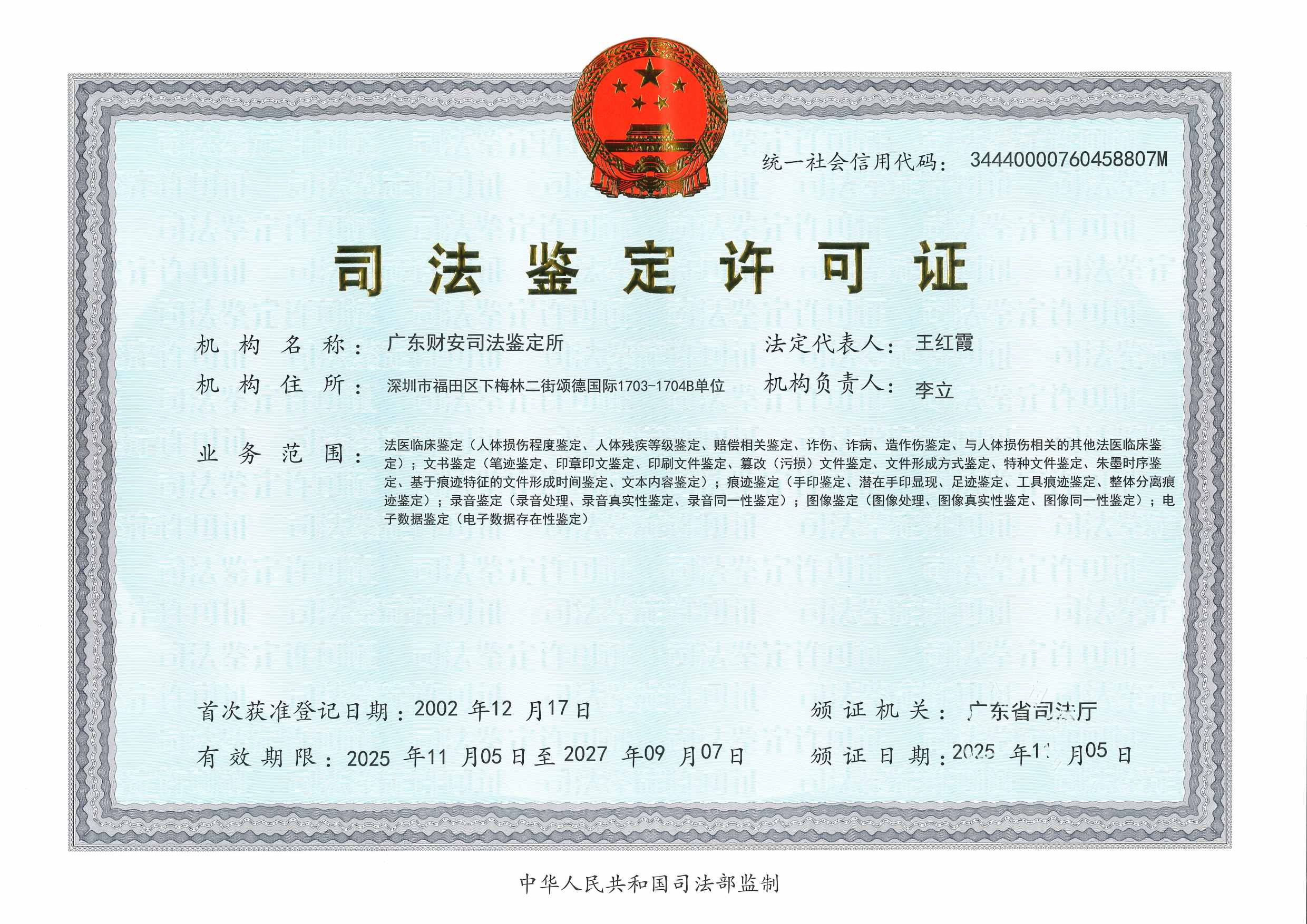 营业执照或法人登记证（原件扫描件）【企业提供营业执照，事业单位或社会组织提供法人登记证】