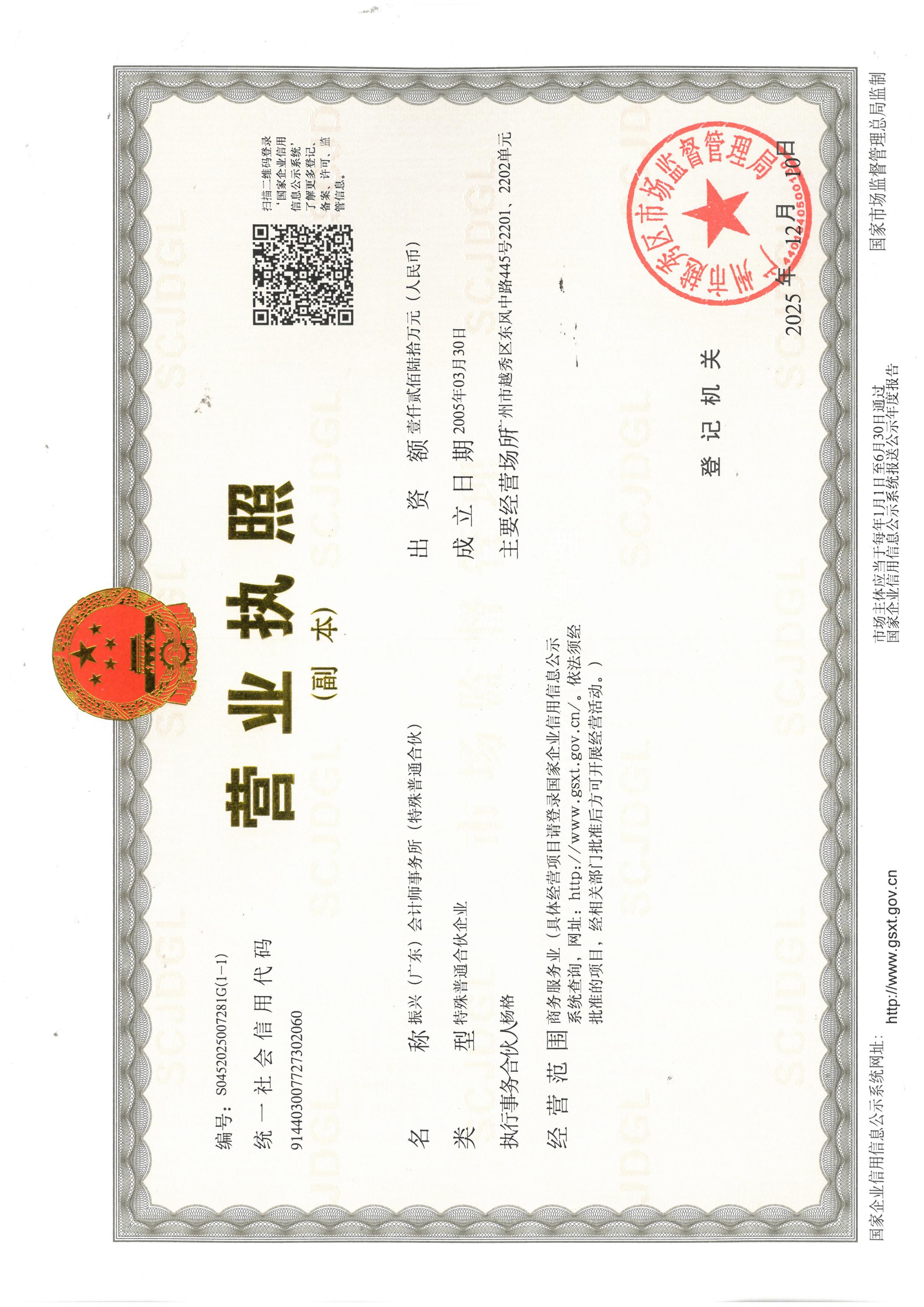 营业执照或法人登记证（原件扫描件）【企业提供营业执照，事业单位或社会组织提供法人登记证】