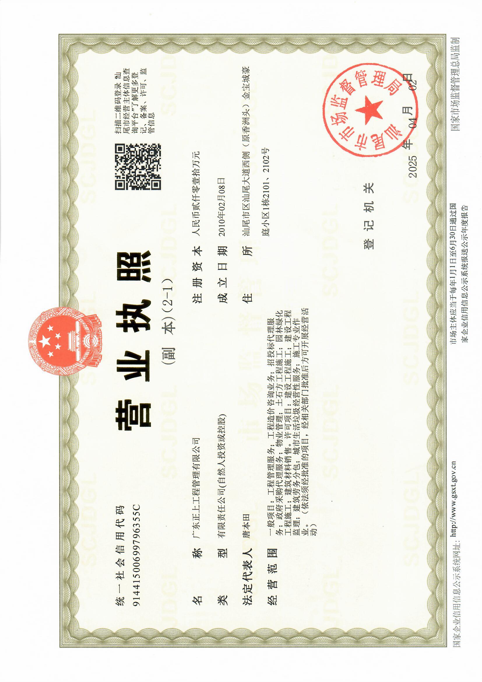 营业执照或法人登记证（原件扫描件）【企业提供营业执照，事业单位或社会组织提供法人登记证】