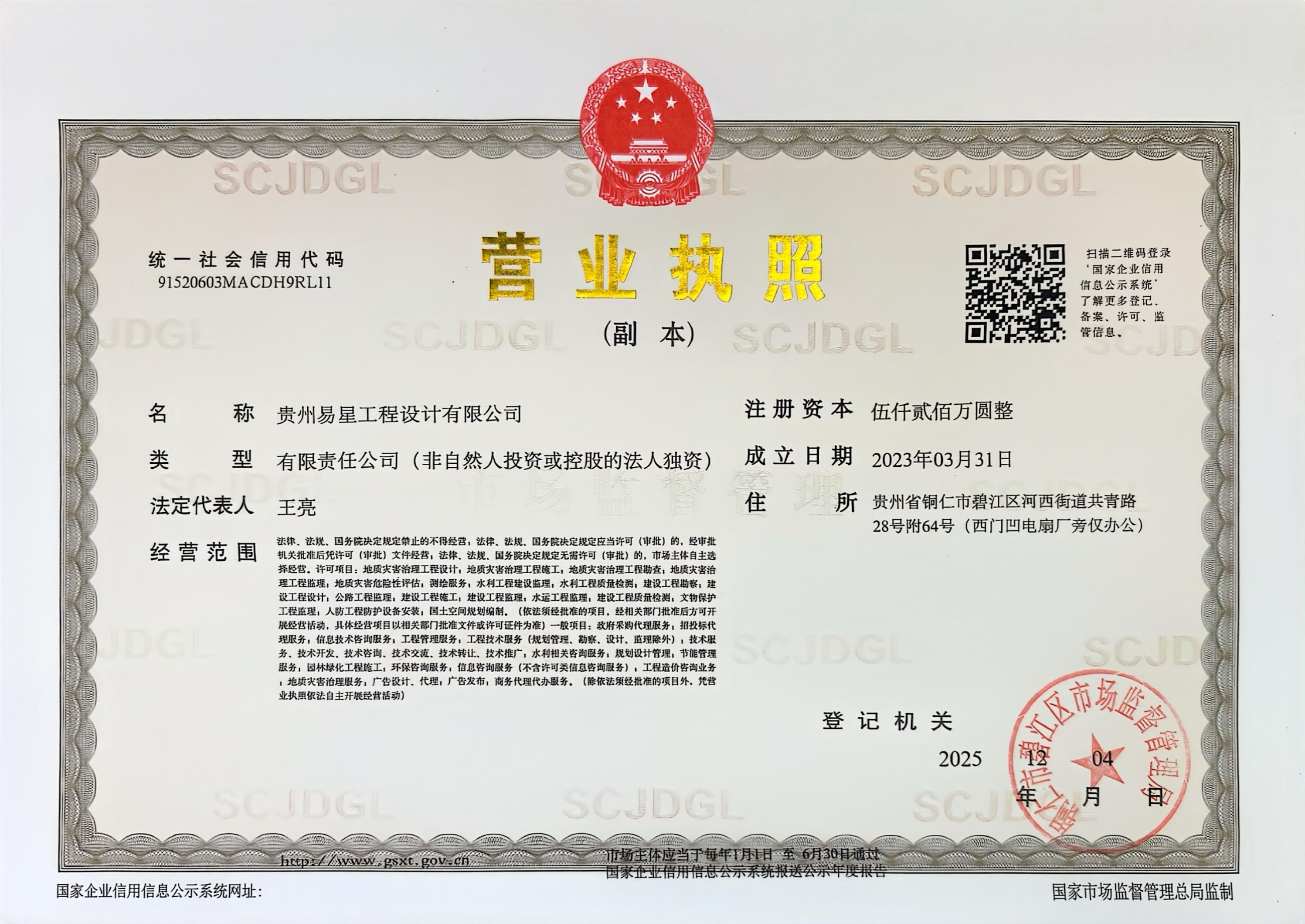 营业执照或法人登记证（原件扫描件）【企业提供营业执照，事业单位或社会组织提供法人登记证】