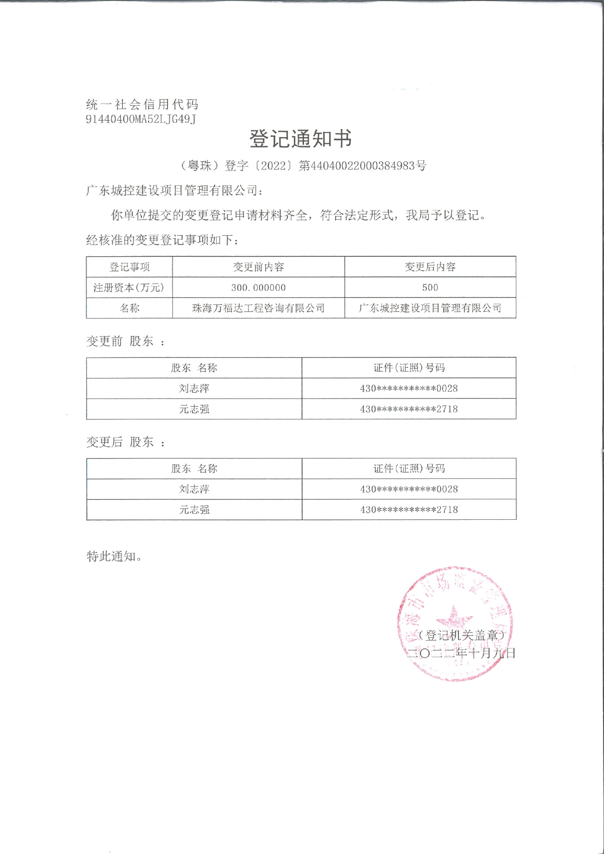 营业执照或法人登记证（原件扫描件）【企业提供营业执照，事业单位或社会组织提供法人登记证】