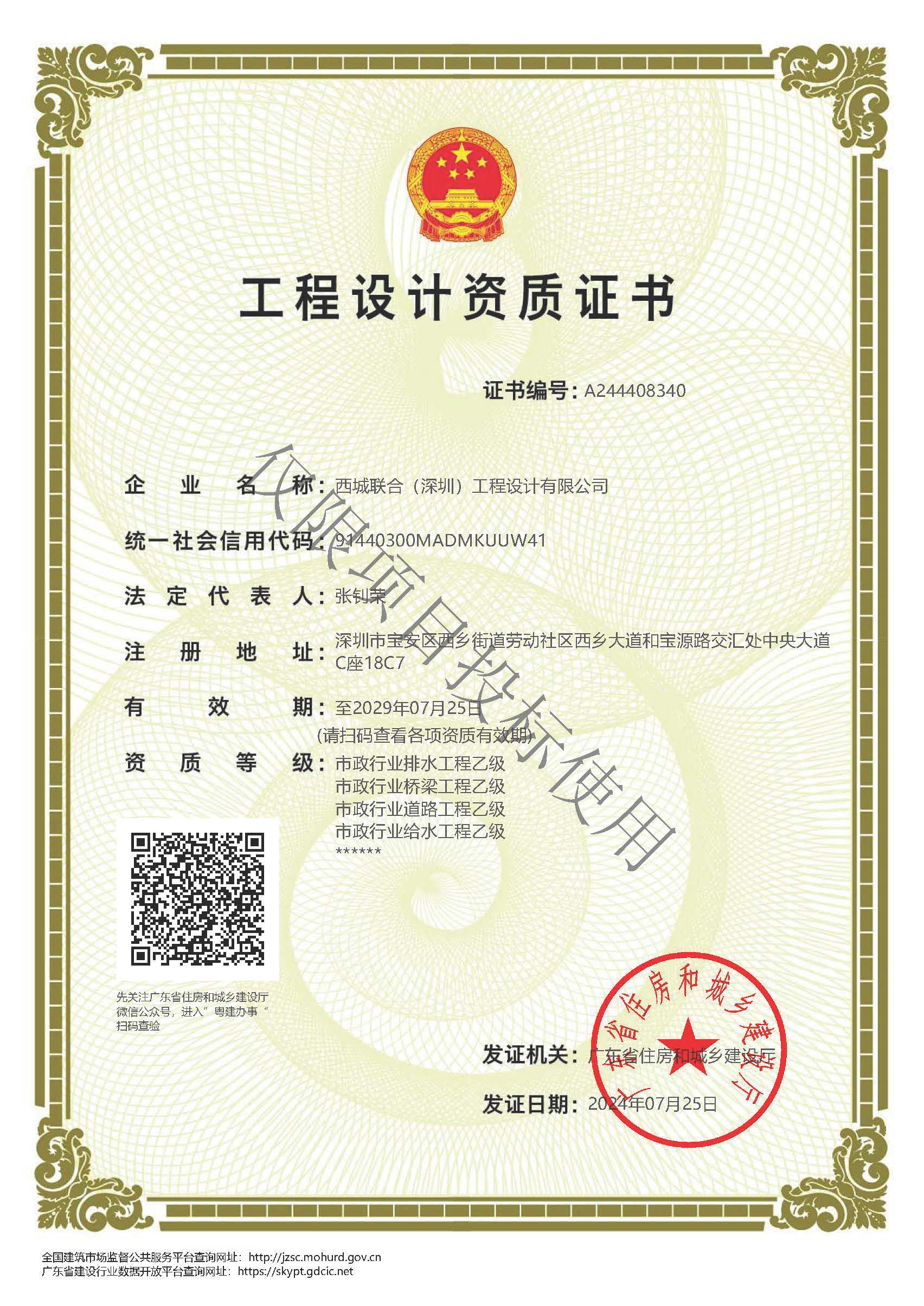 资质（资格）证书（原件扫描件）