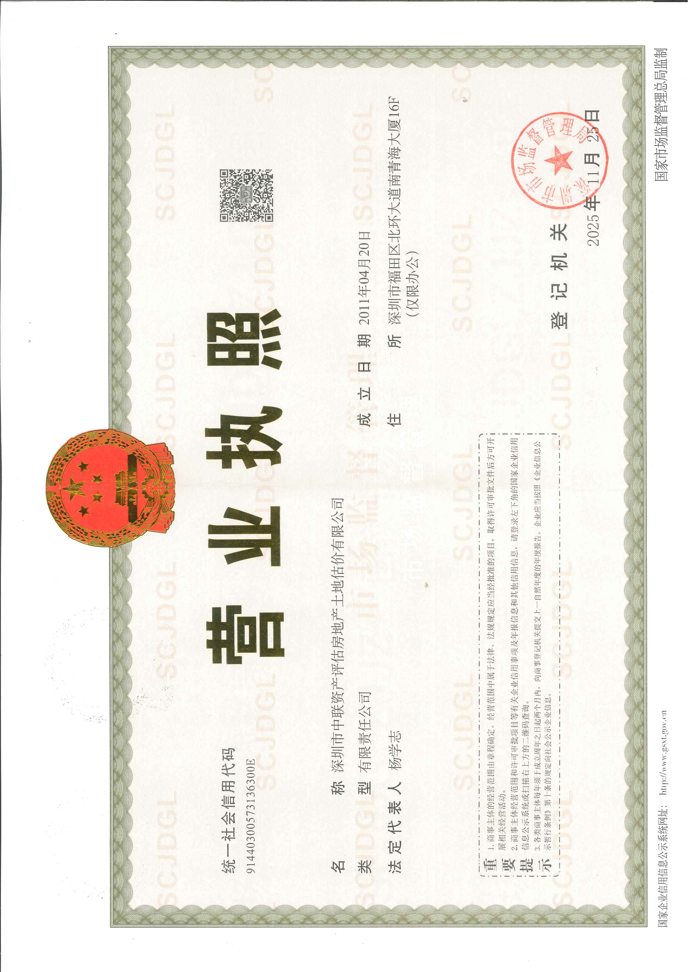 营业执照或法人登记证（原件扫描件）【企业提供营业执照，事业单位或社会组织提供法人登记证】