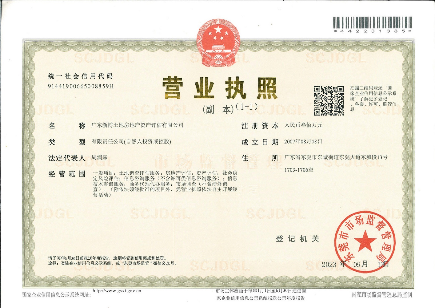 营业执照或法人登记证（原件扫描件）【企业提供营业执照，事业单位或社会组织提供法人登记证】