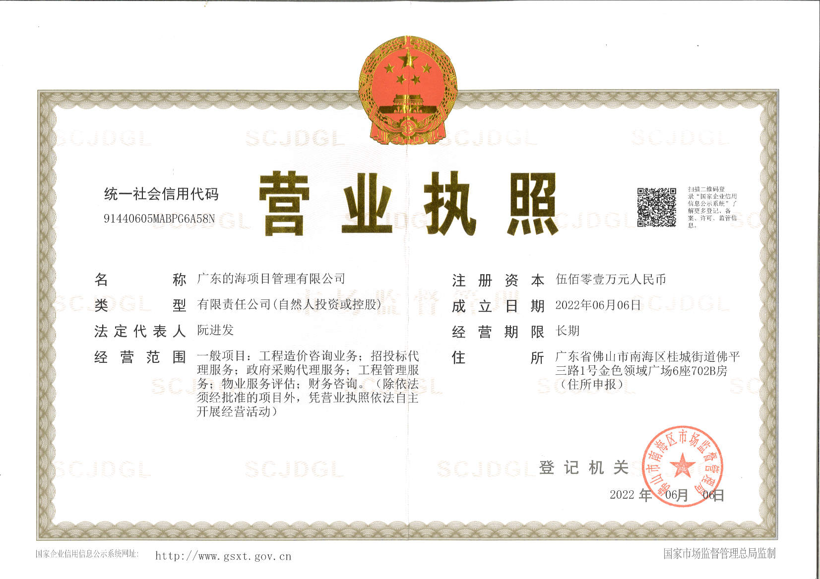 营业执照或法人登记证（原件扫描件）【企业提供营业执照，事业单位或社会组织提供法人登记证】