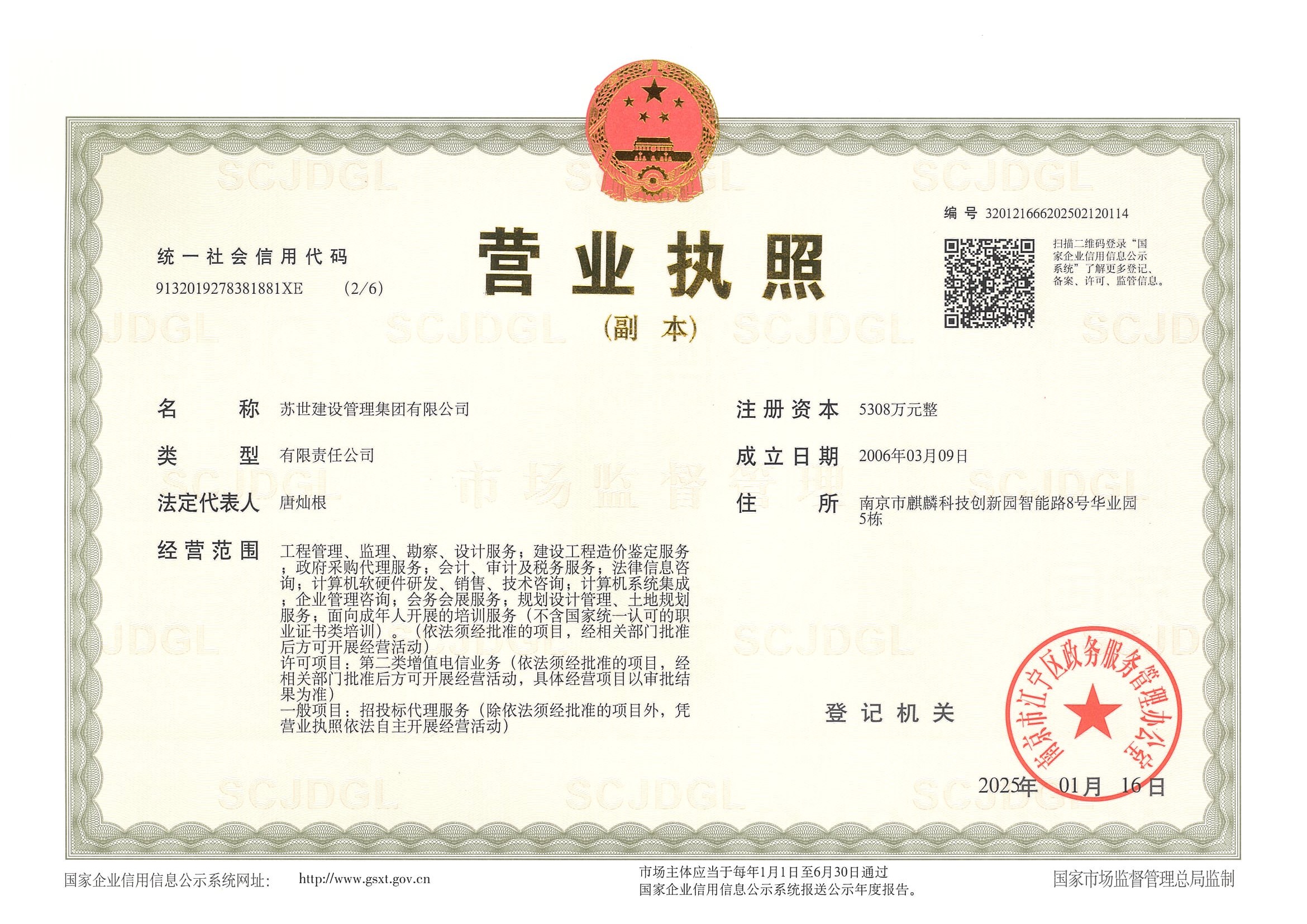 营业执照或法人登记证（原件扫描件）【企业提供营业执照，事业单位或社会组织提供法人登记证】