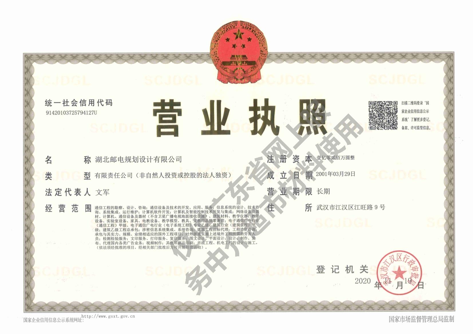 营业执照或法人登记证（原件扫描件）【企业提供营业执照，事业单位或社会组织提供法人登记证】