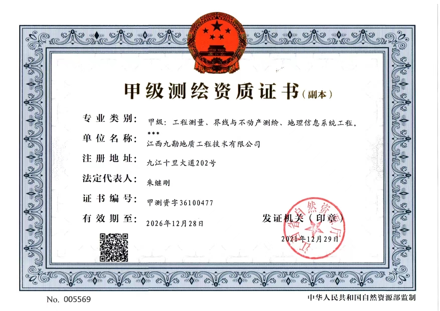 有关资质（资格）证书（原件扫描件）