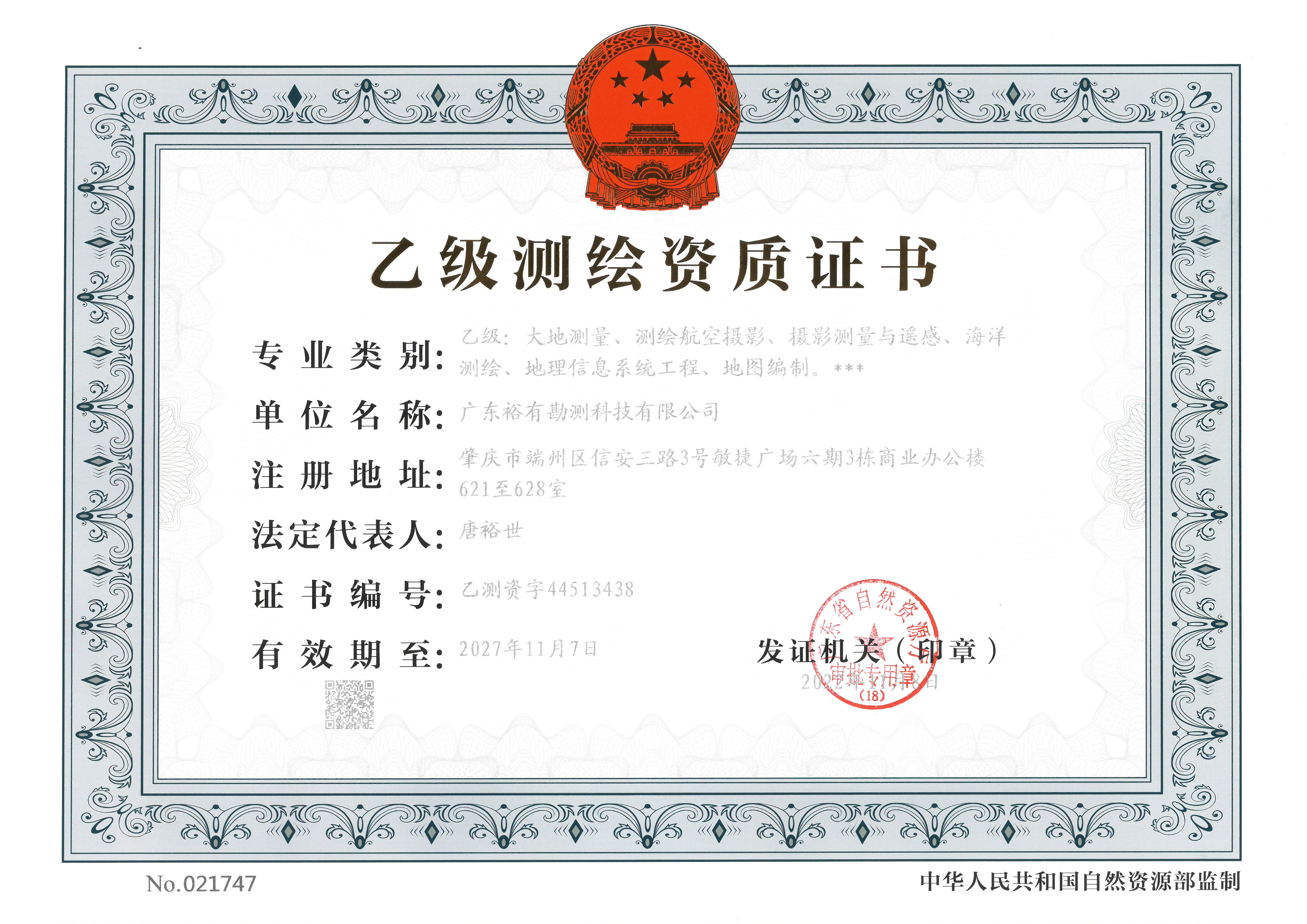 有关资质（资格）证书（原件扫描件）