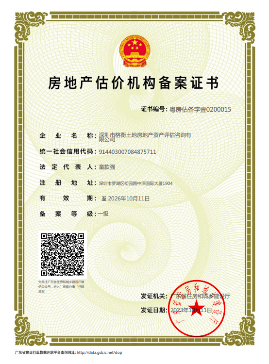 房地产估价机构备案证书