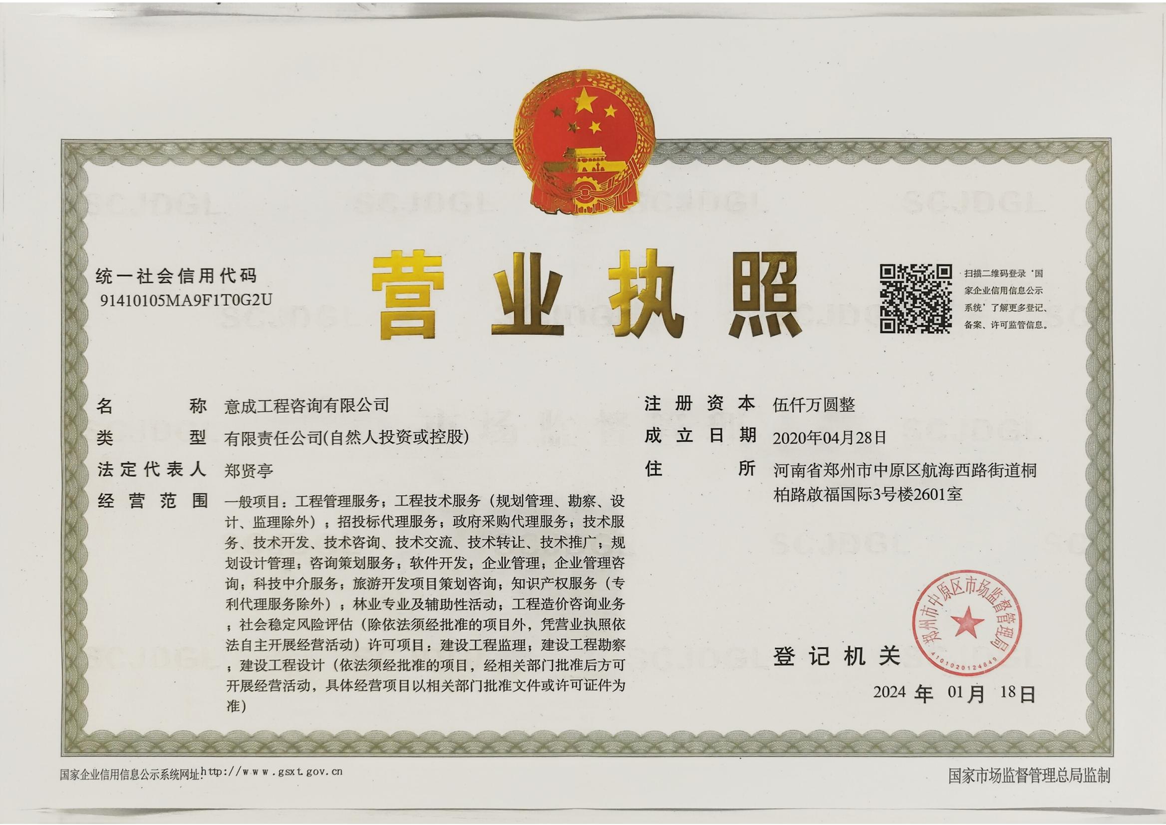 营业执照或法人登记证（原件扫描件）【企业提供营业执照，事业单位或社会组织提供法人登记证】