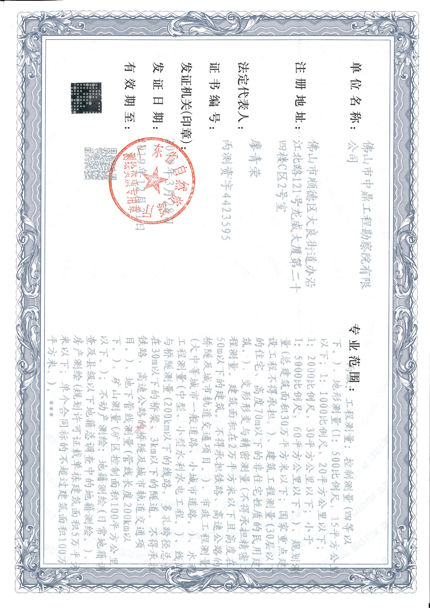 资质（资格）证书（原件扫描件）