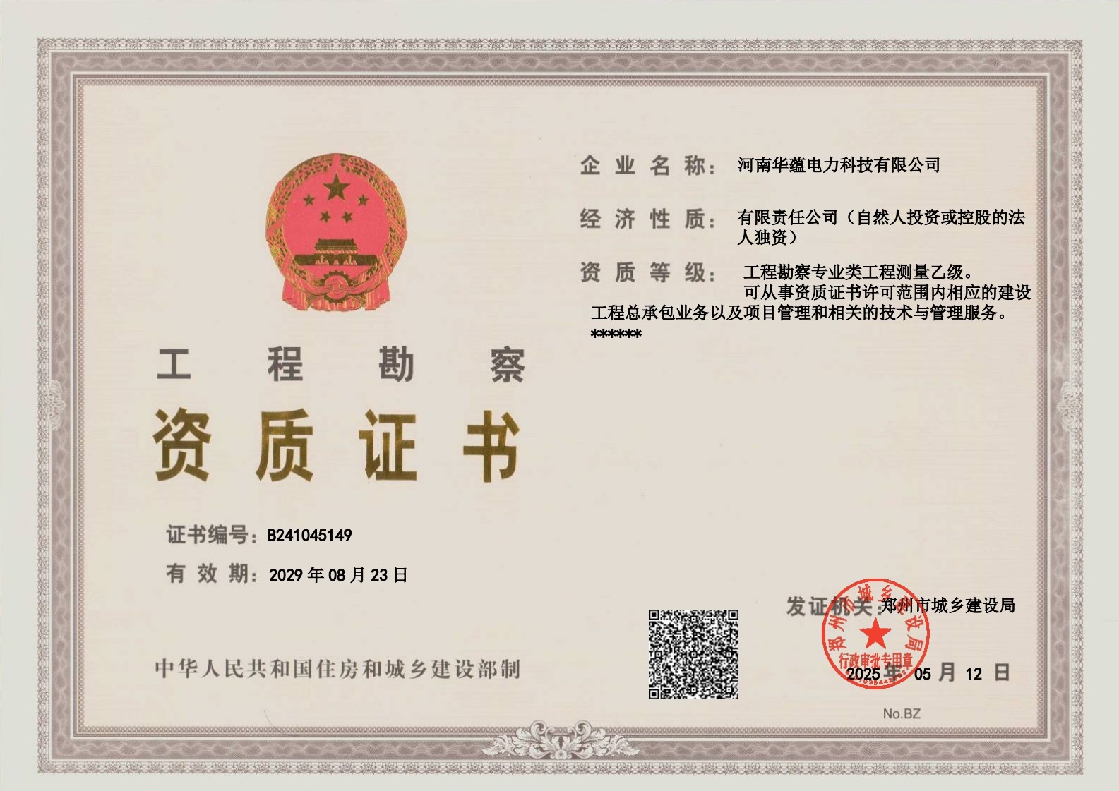 资质（资格）证书（原件扫描件）