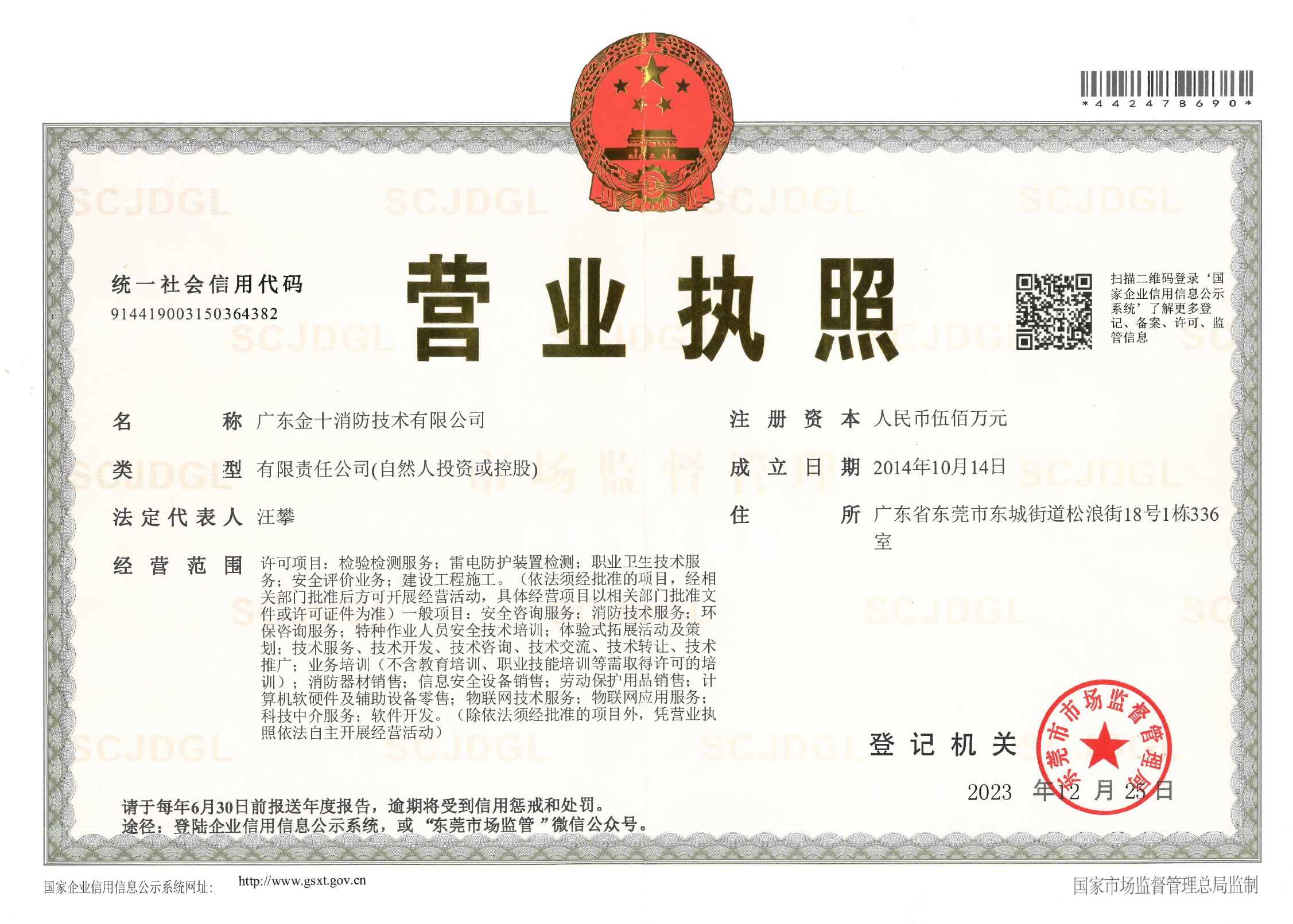 营业执照或法人登记证（原件扫描件）【企业提供营业执照，事业单位或社会组织提供法人登记证】