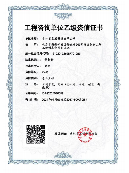 《工程咨询单位资格证书》（原件扫描件）