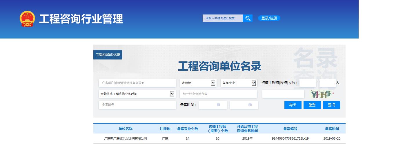 全国投资项目在线审批监管平台生成的《工程咨询单位备案》（原件扫描件）