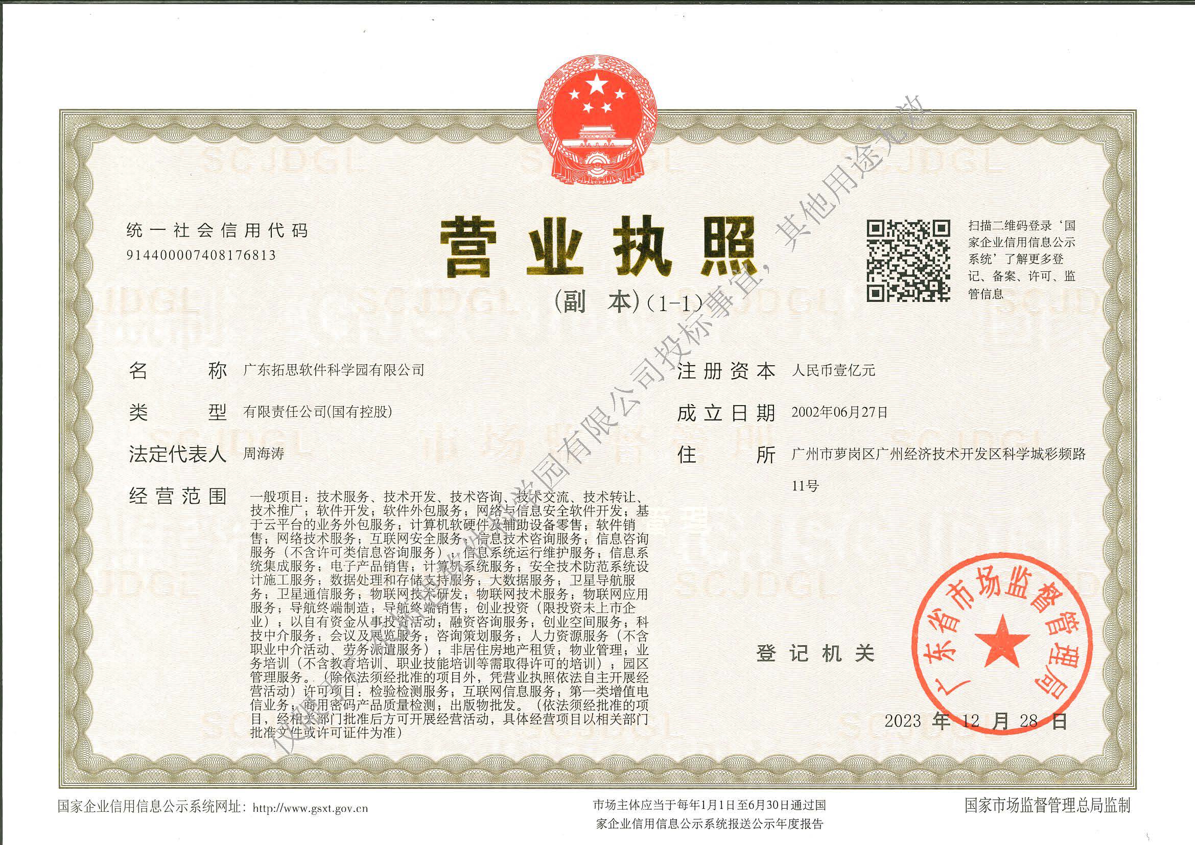 营业执照或法人登记证（原件扫描件）【企业提供营业执照，事业单位或社会组织提供法人登记证】