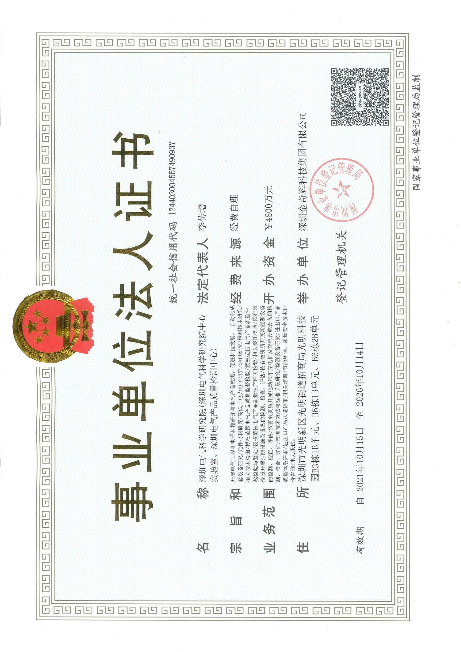 营业执照或法人登记证（原件扫描件）【企业提供营业执照，事业单位或社会组织提供法人登记证】
