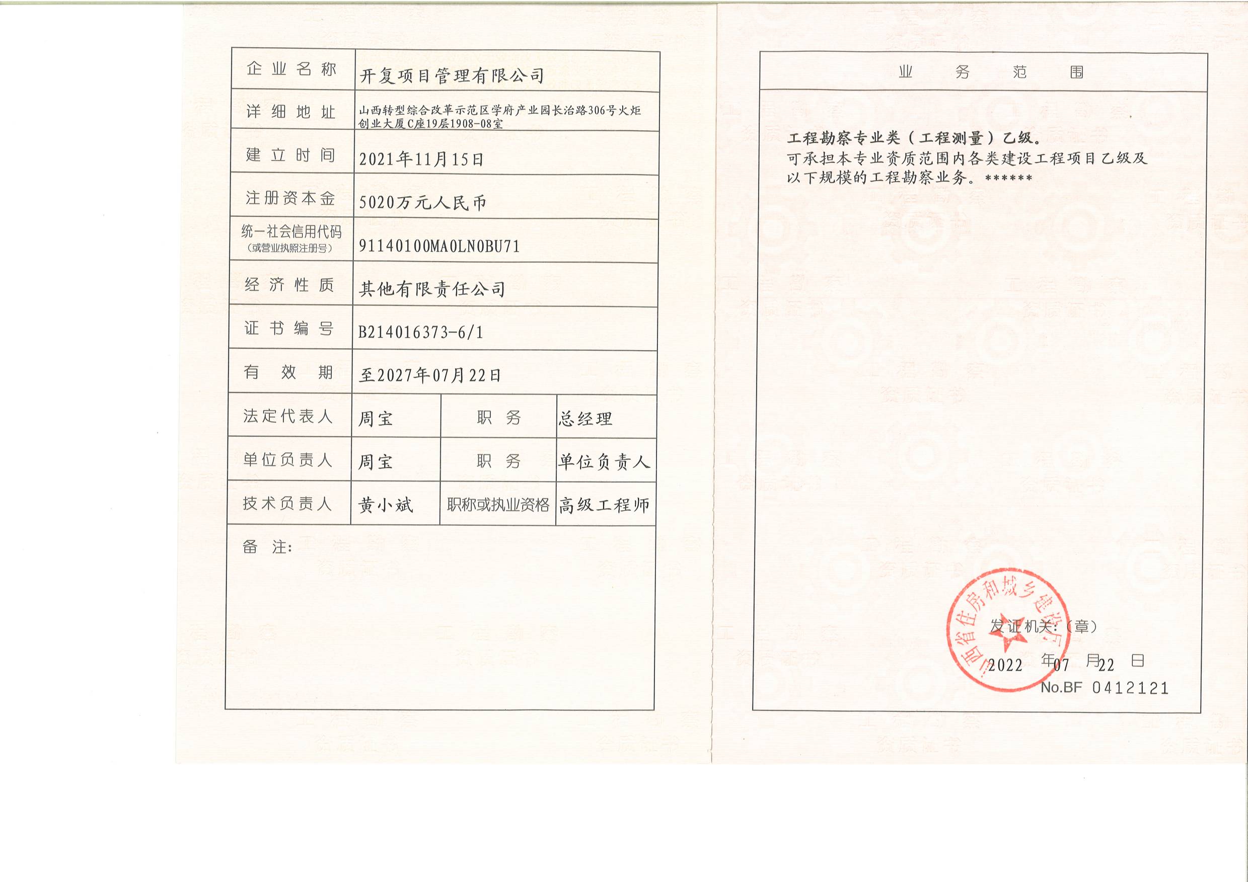 资质（资格）证书（原件扫描件）