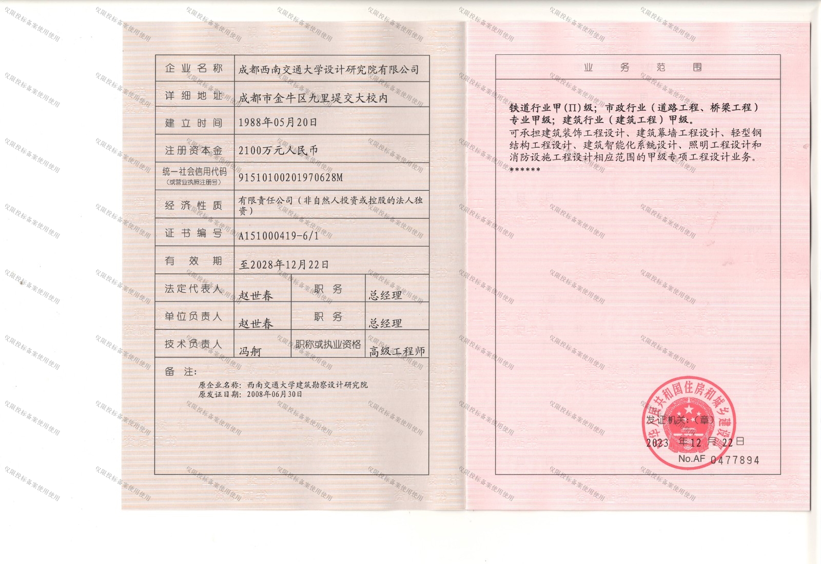 有关资质（资格）证书（原件扫描件）