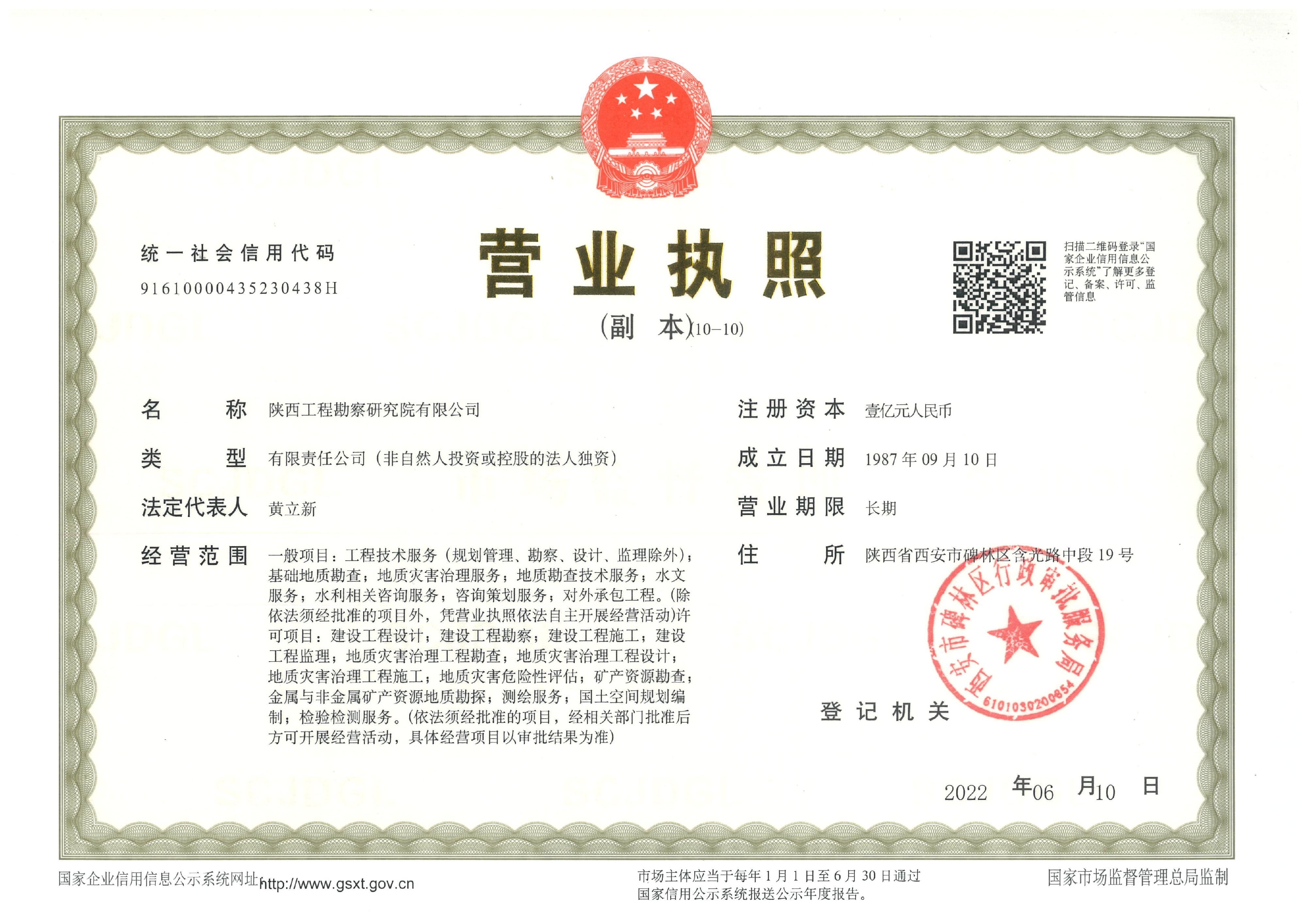 营业执照或法人登记证（原件扫描件）【企业提供营业执照，事业单位或社会组织提供法人登记证】