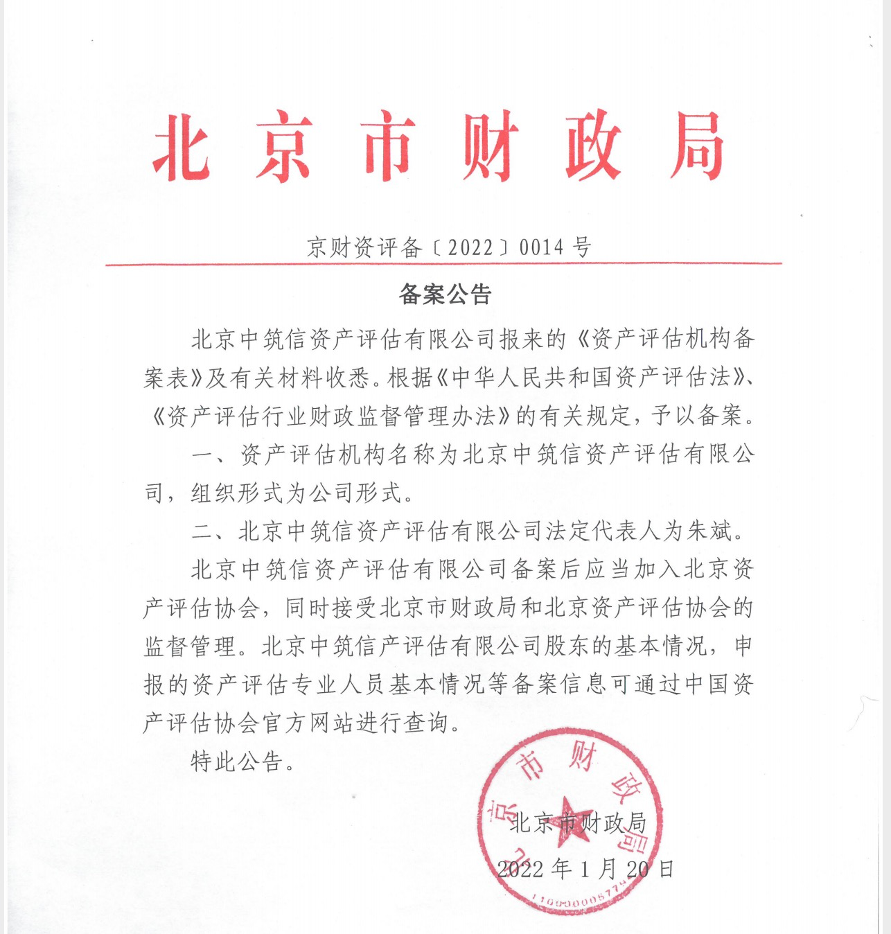 资质（资格）证书（原件扫描件）