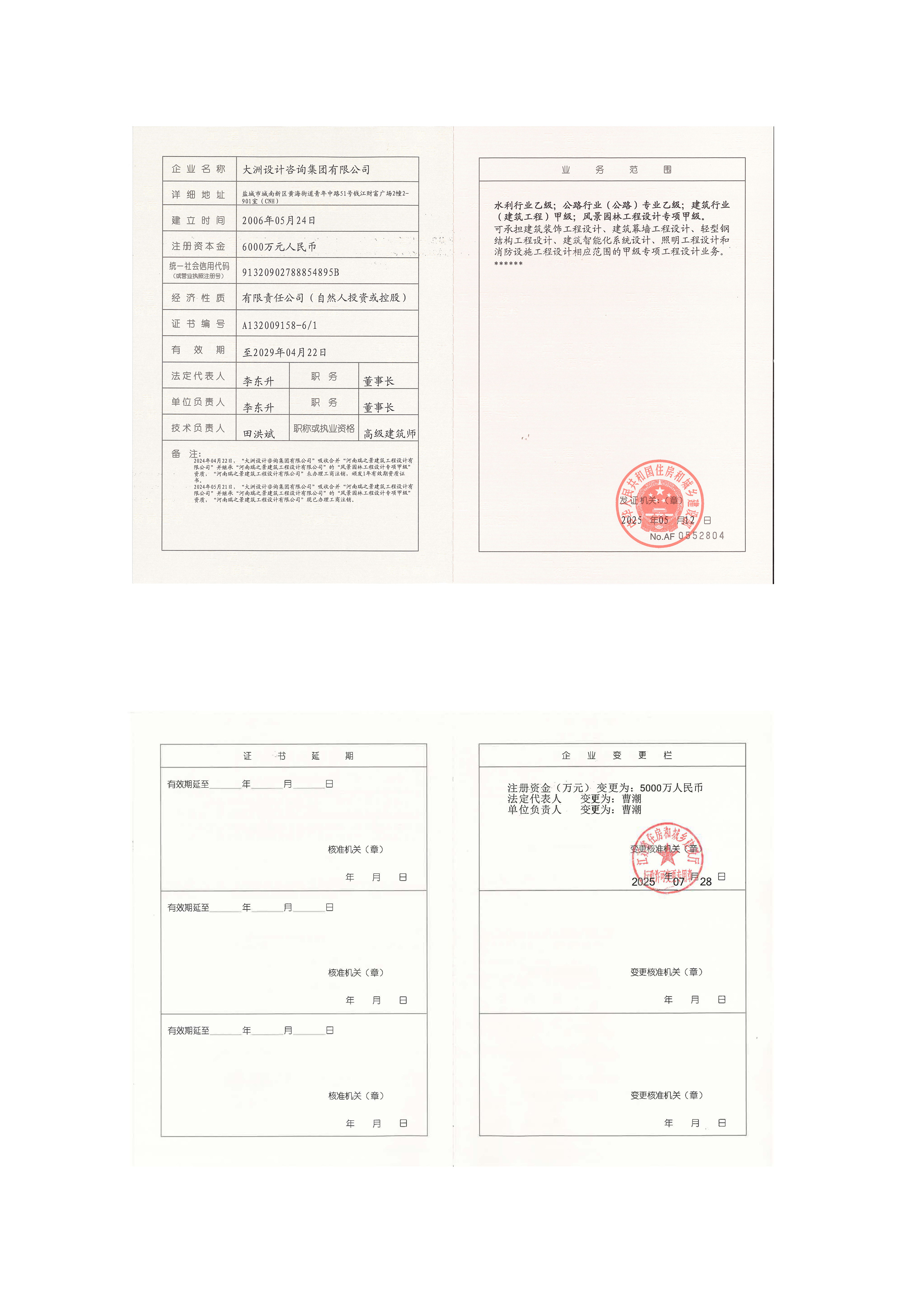 有关资质（资格）证书（原件扫描件）