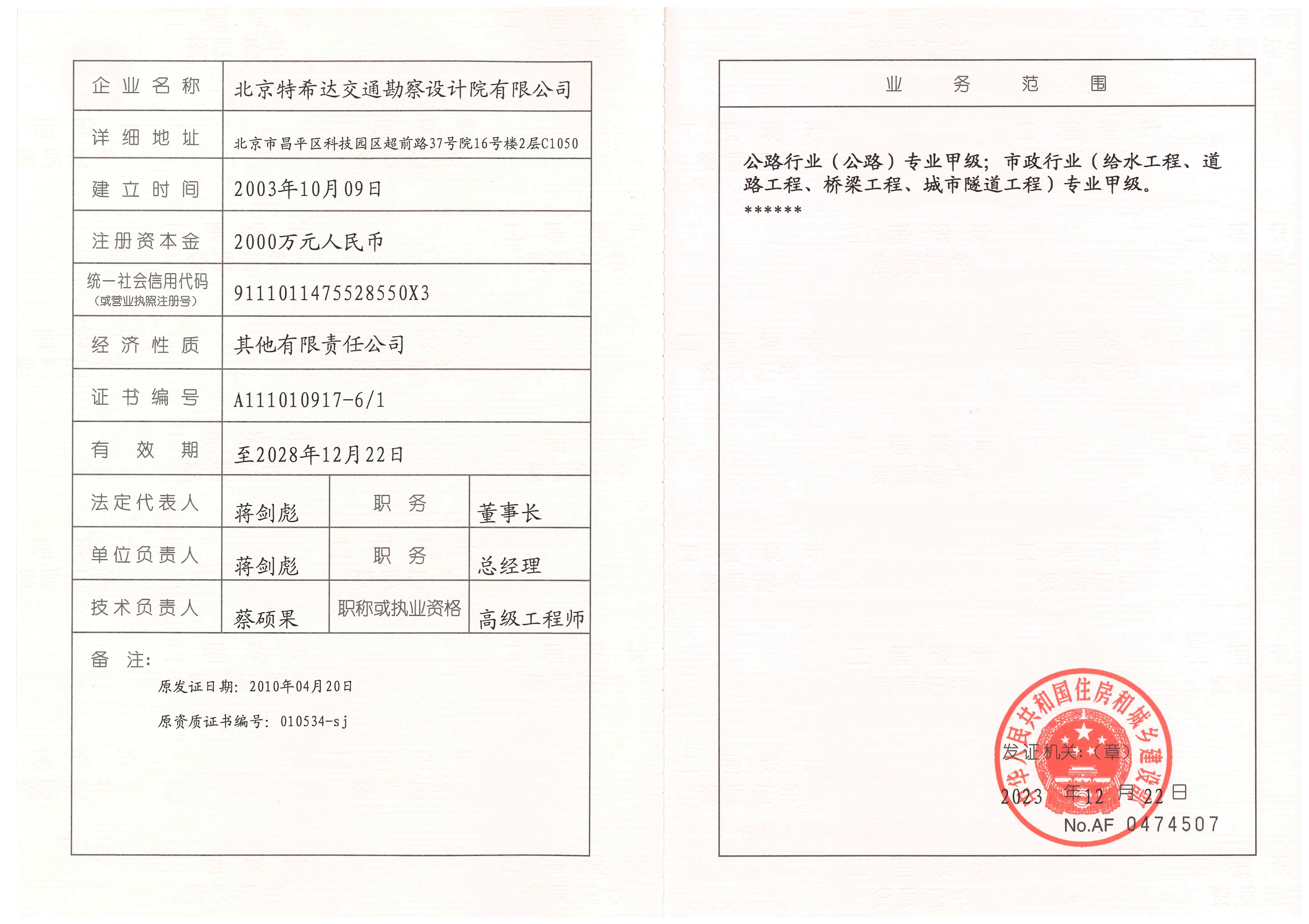 有关资质（资格）证书（原件扫描件）