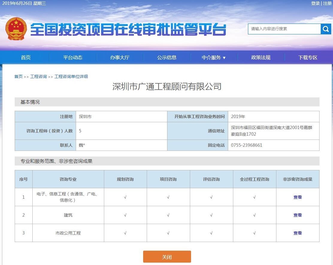 全国投资项目在线审批监管平台生成的《工程咨询单位备案》（原件扫描件）