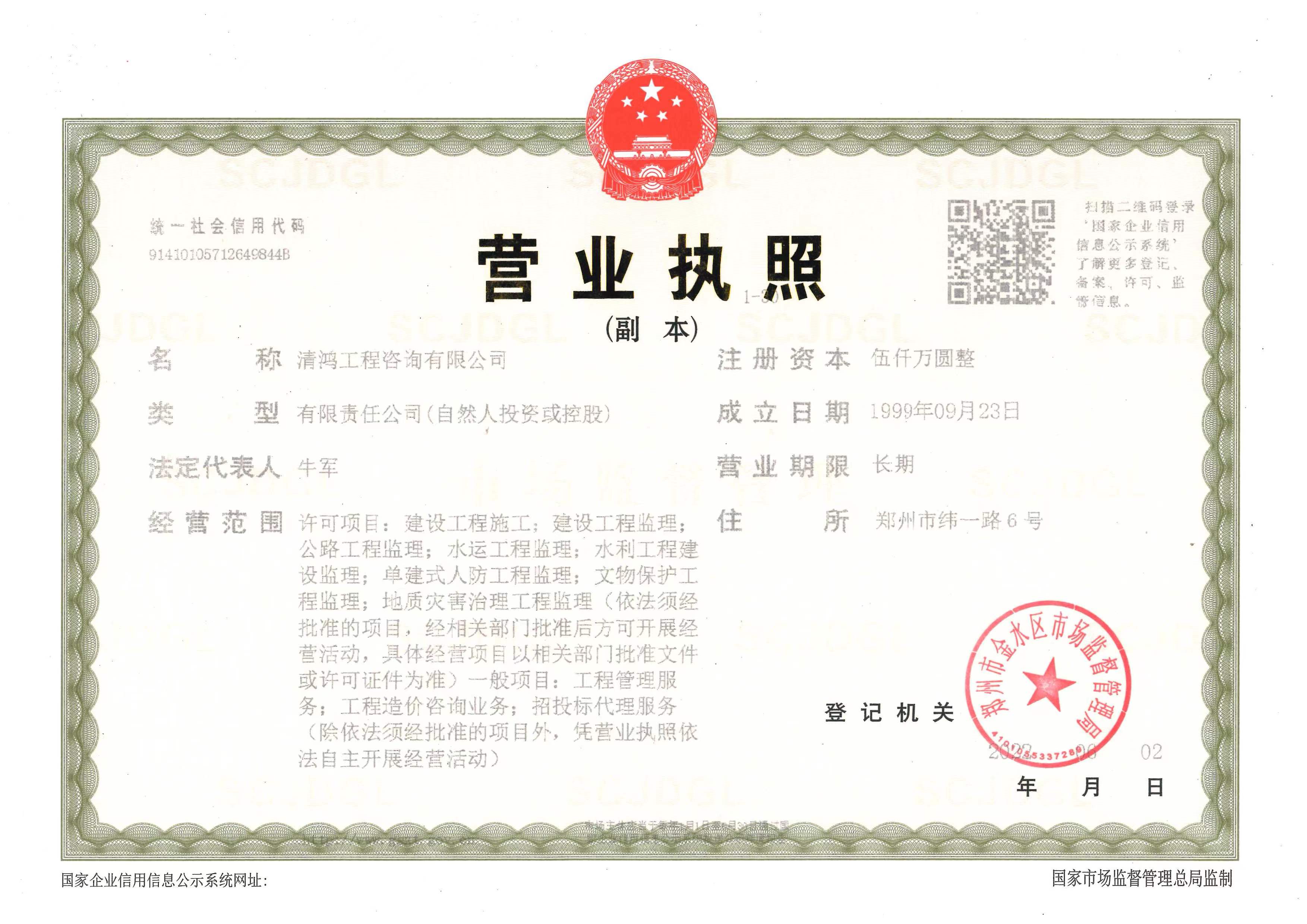 营业执照或法人登记证（原件扫描件）【企业提供营业执照，事业单位或社会组织提供法人登记证】