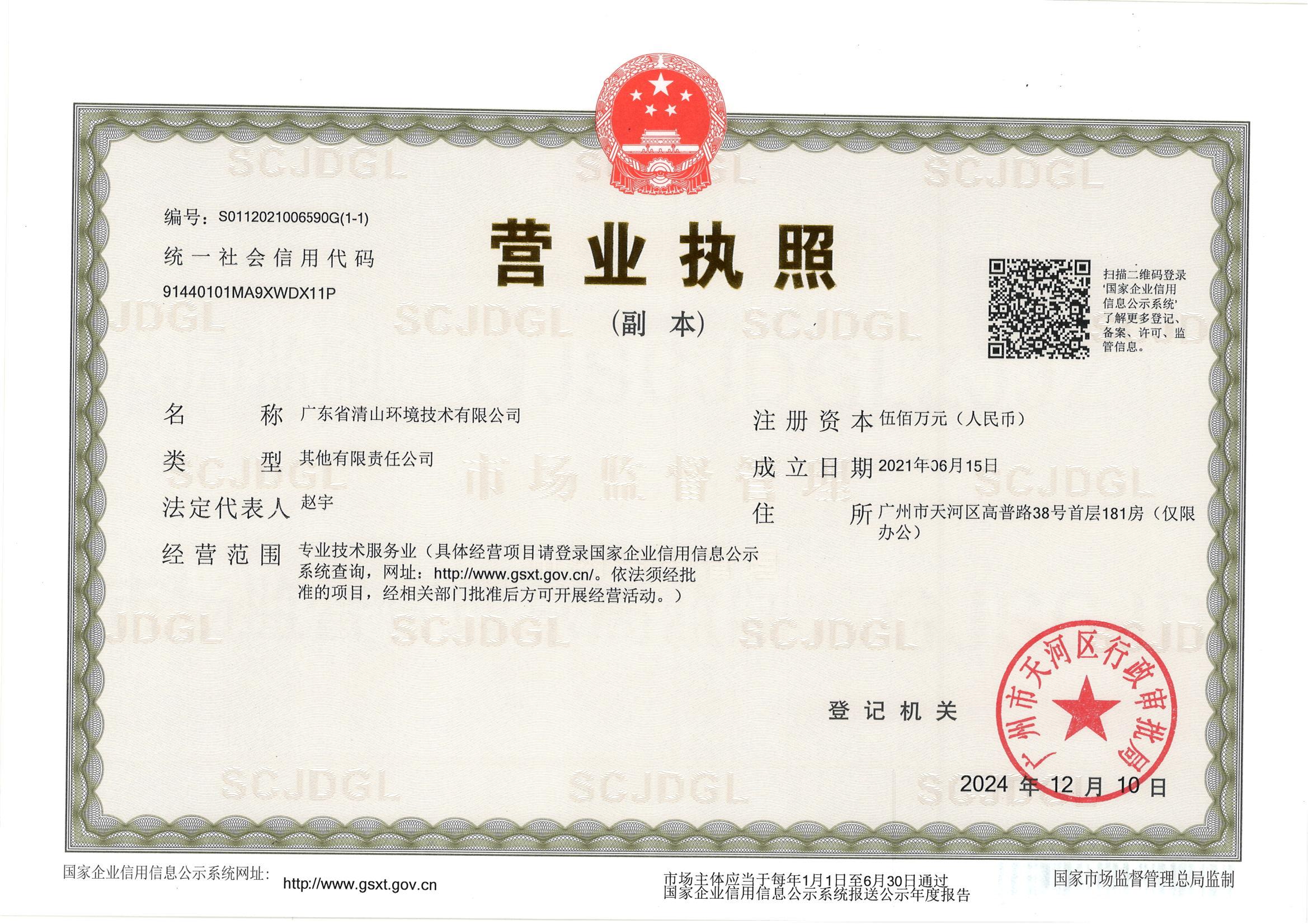 营业执照或法人登记证（原件扫描件）【企业提供营业执照，事业单位或社会组织提供法人登记证】