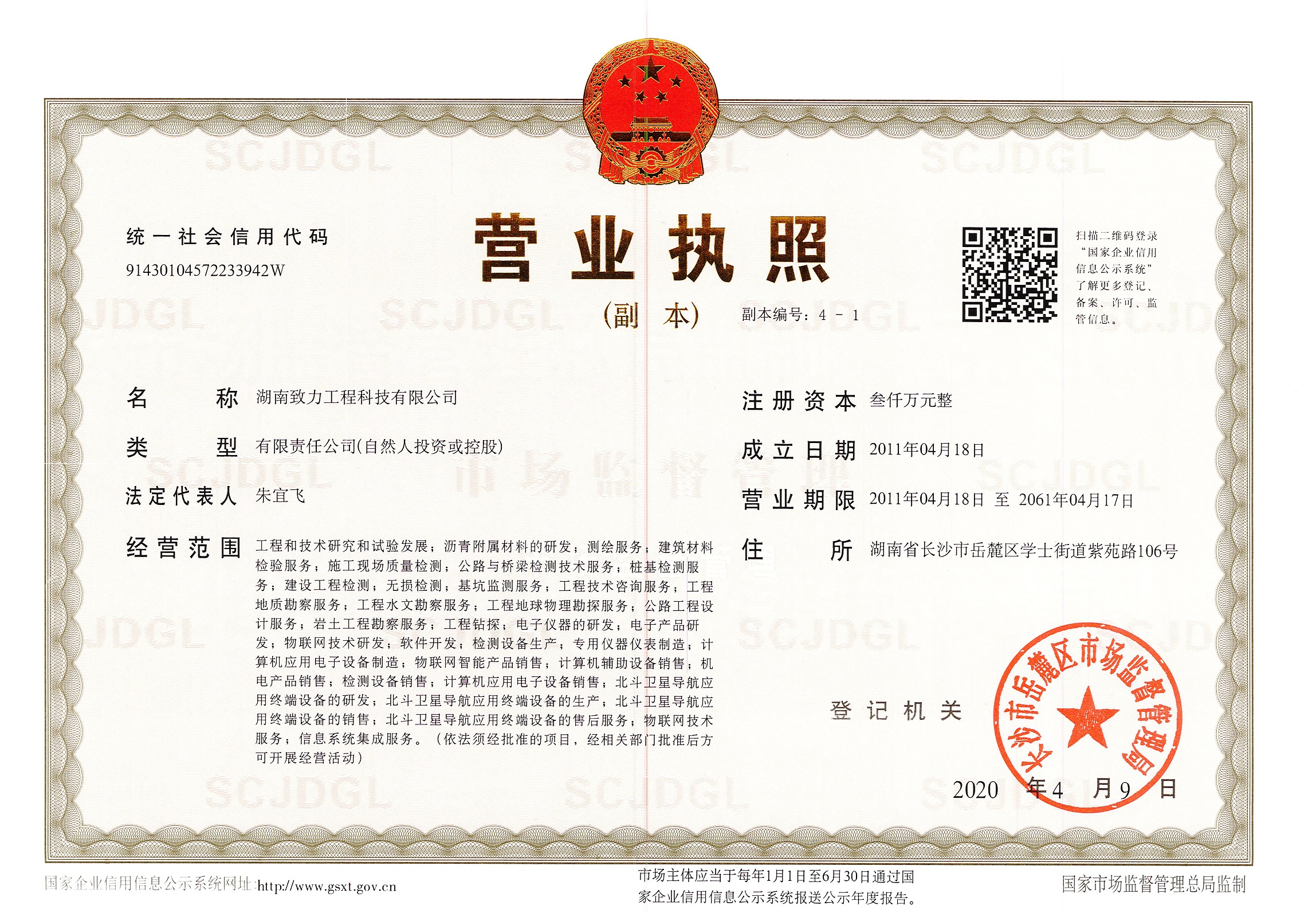 营业执照或法人登记证（原件扫描件）【企业提供营业执照，事业单位或社会组织提供法人登记证】